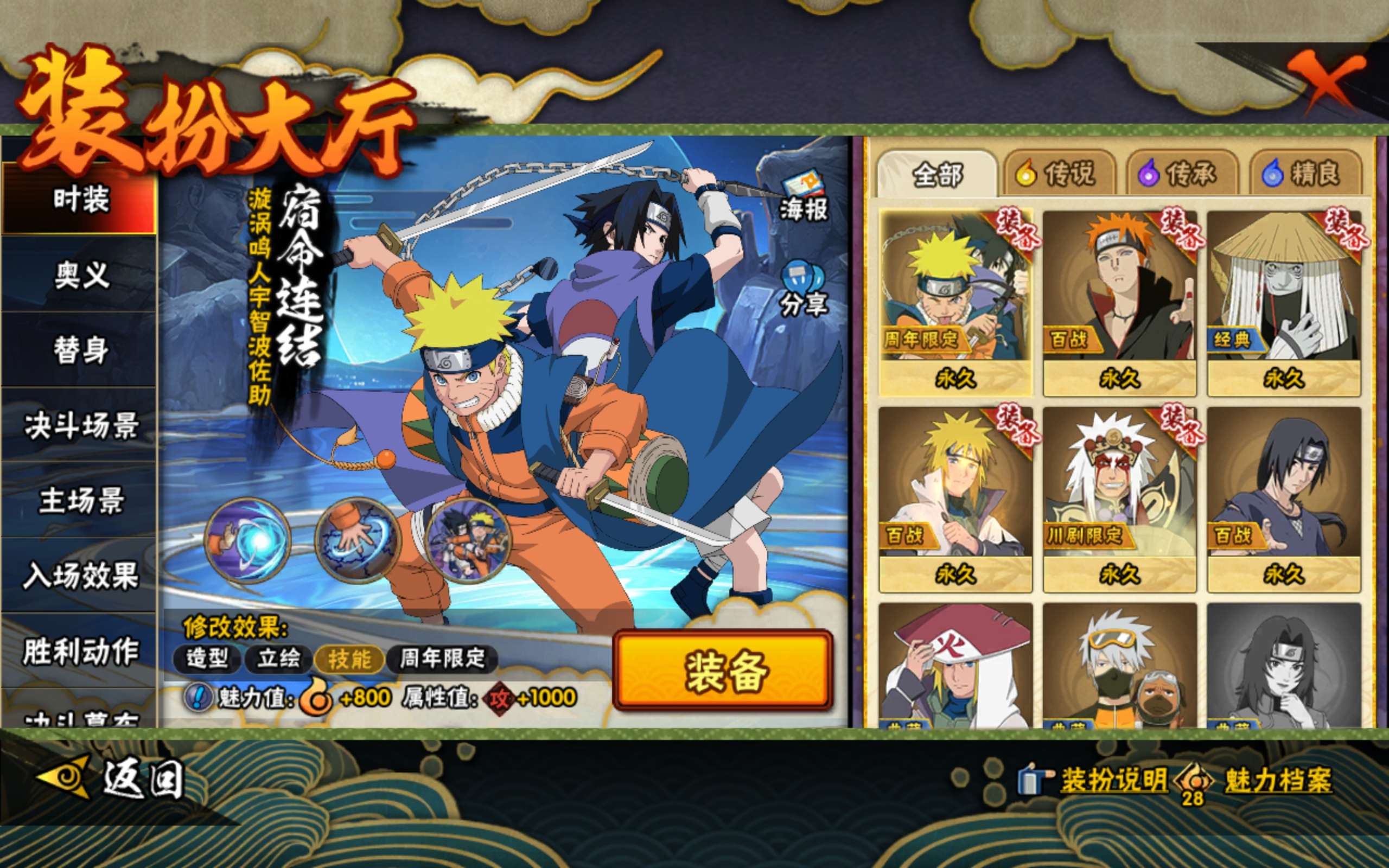 HYCMW45573火影忍者账号详情图9