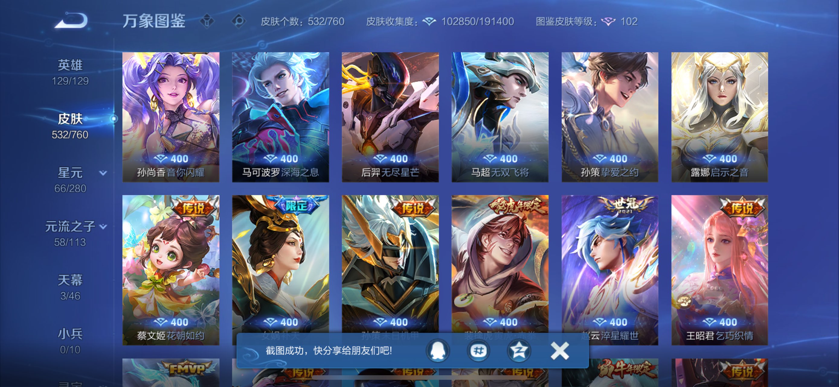 WZCMW483570王者荣耀账号详情图64