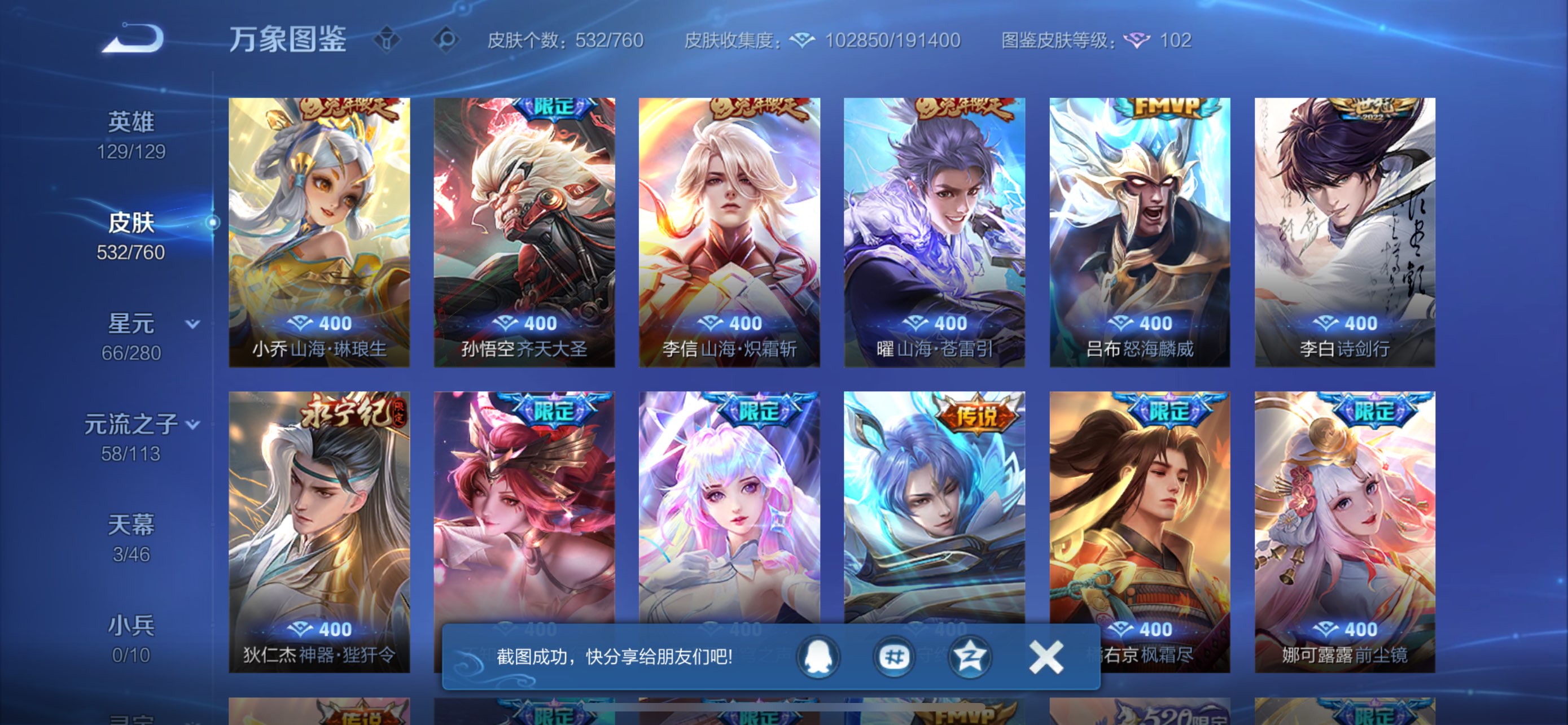 WZCMW483570王者荣耀账号详情图63