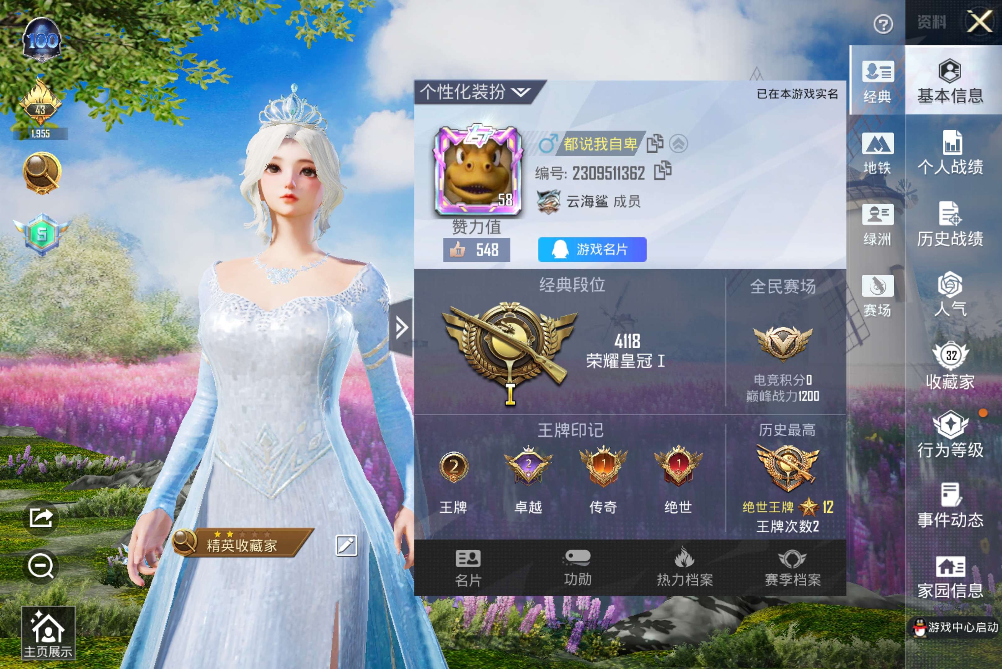 HPCMW443433和平精英账号详情图4