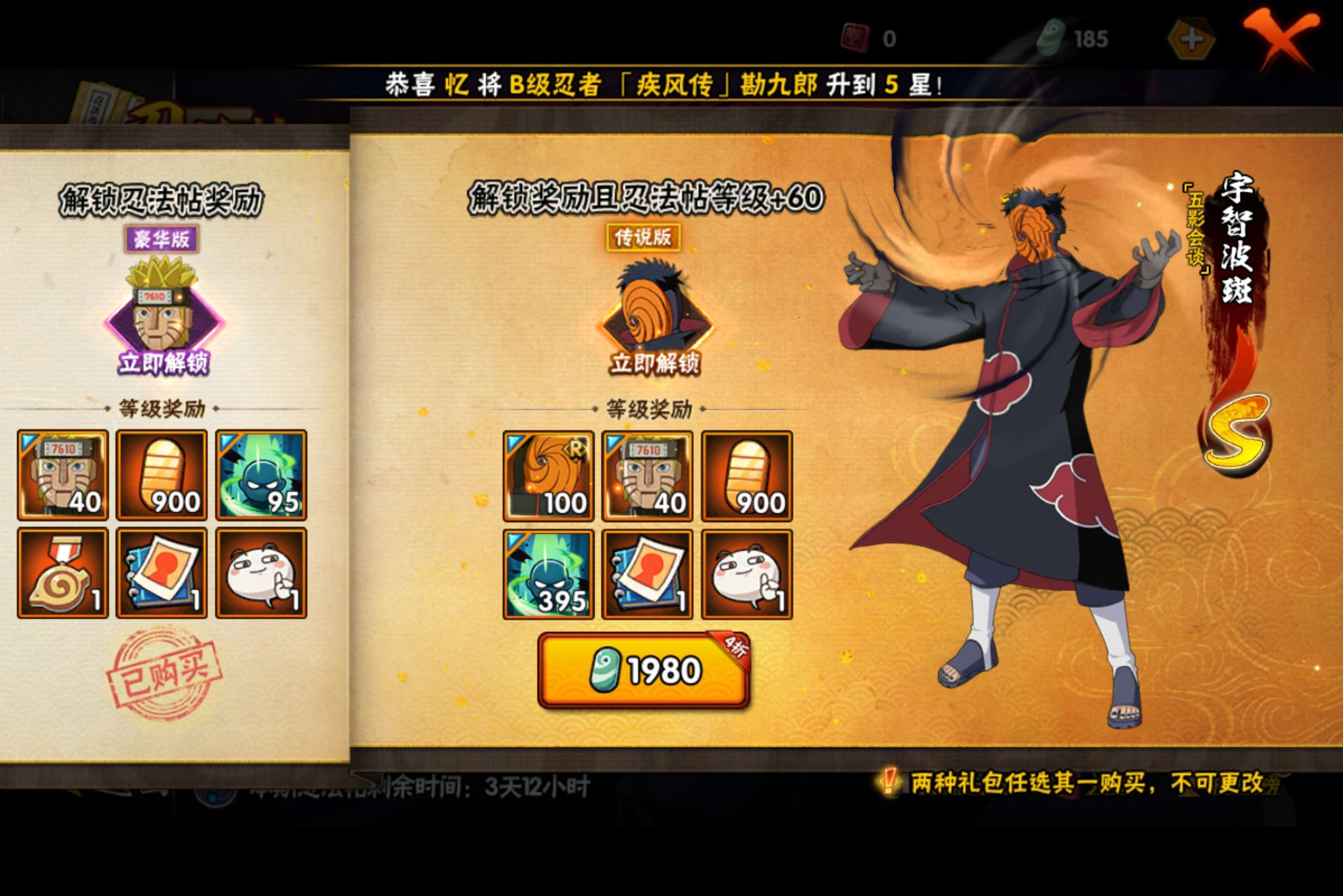 HYCMW45710火影忍者账号详情图18