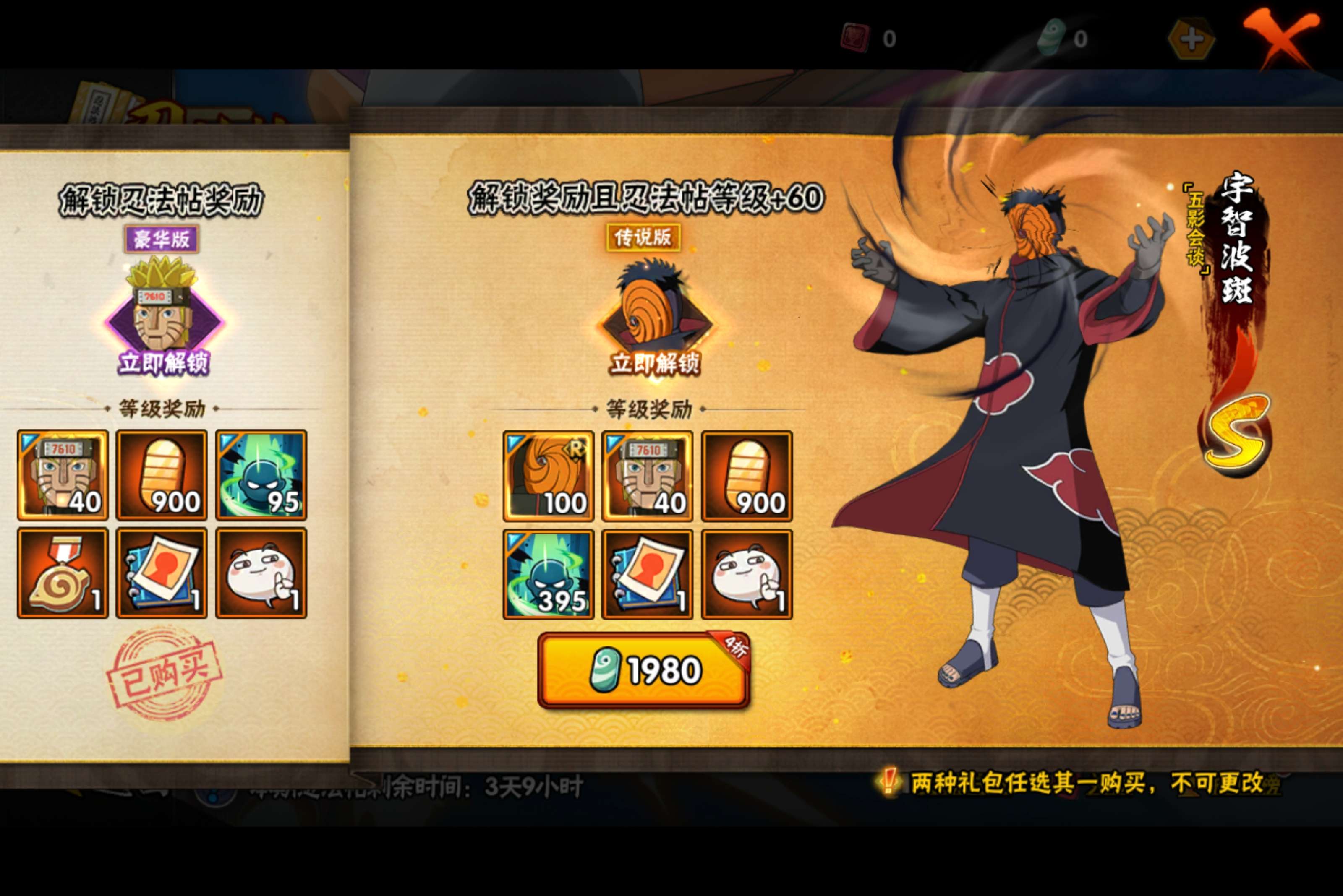 HYCMW45567火影忍者账号详情图12