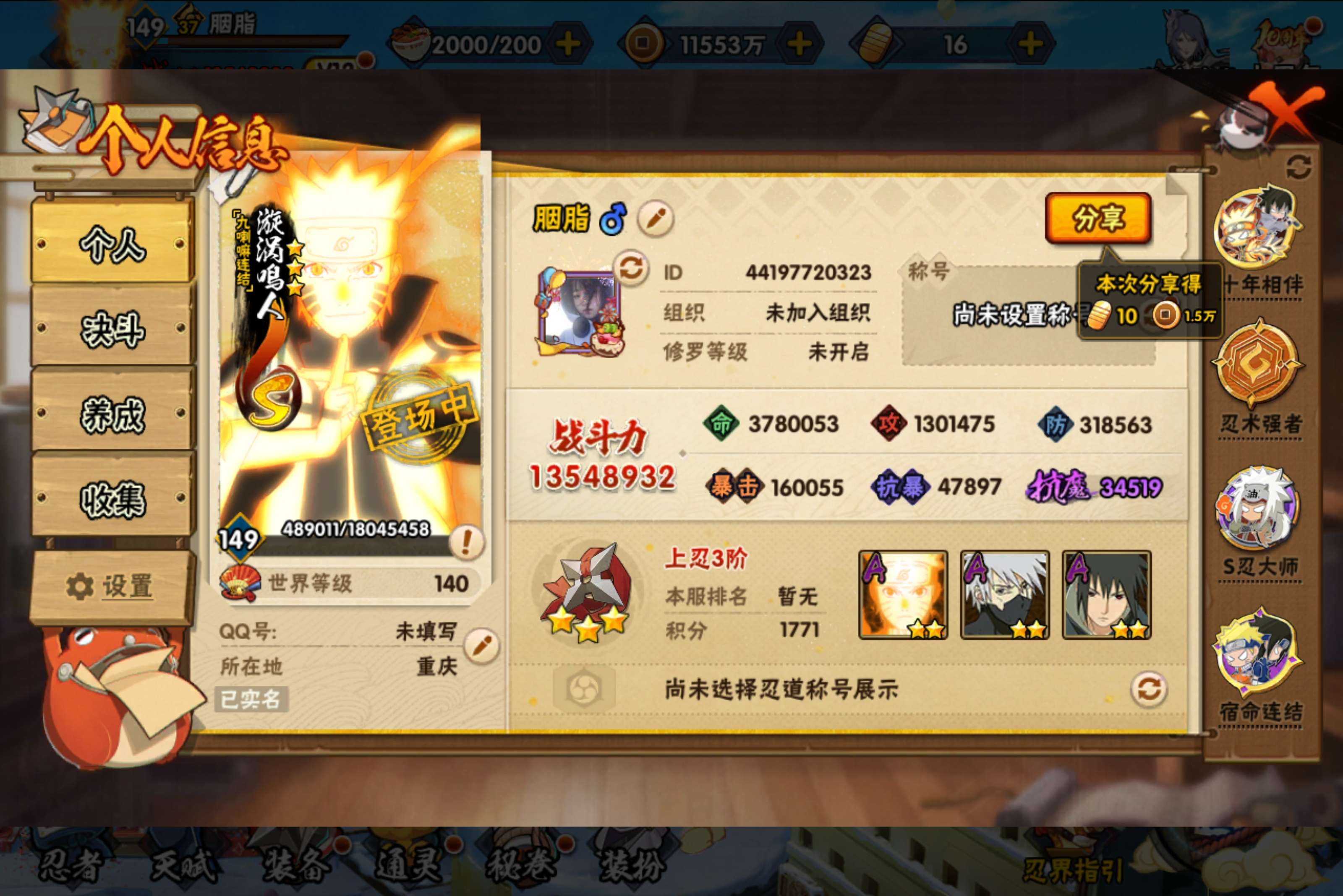 HYCMW45710火影忍者账号详情图2