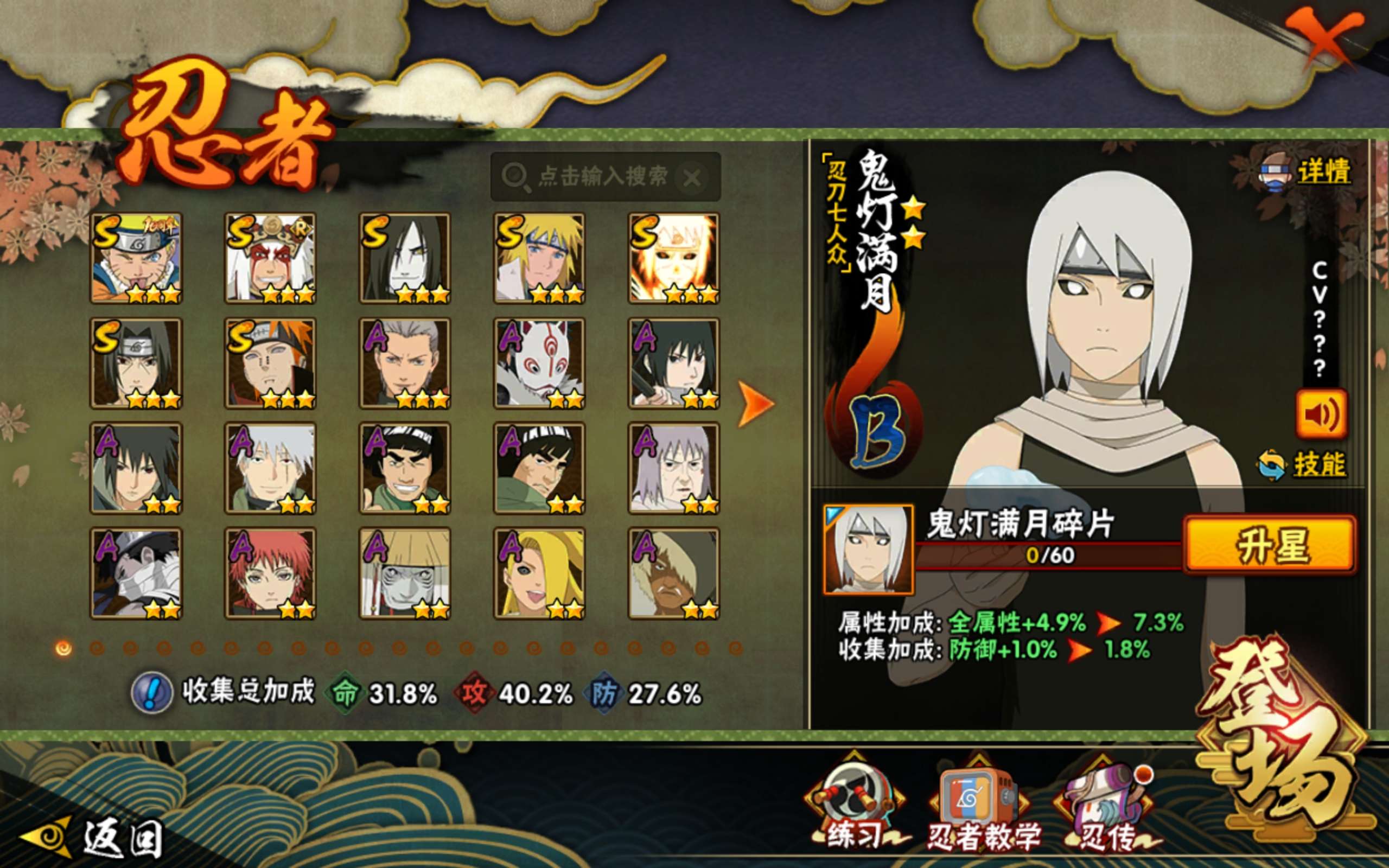 HYCMW45573火影忍者账号详情图3