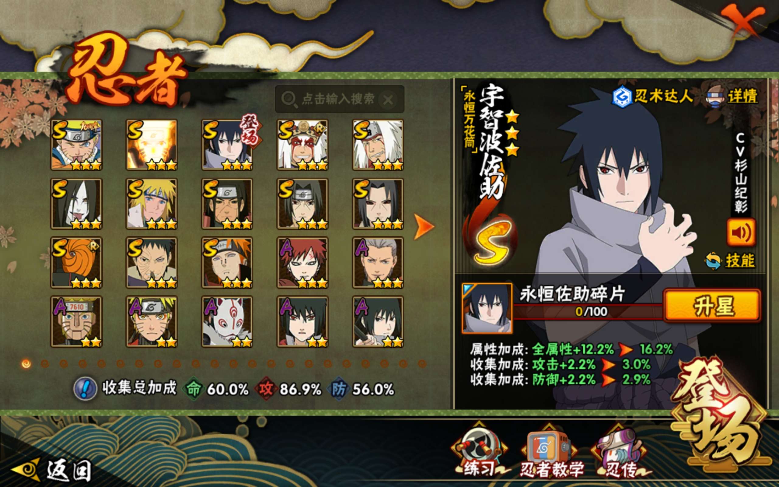 火影忍者账号安卓QQ安卓QQ-S忍者数:13- A忍者数:32-高级忍法帖-2个198
【S级忍者】宇智波带土「忍界大战