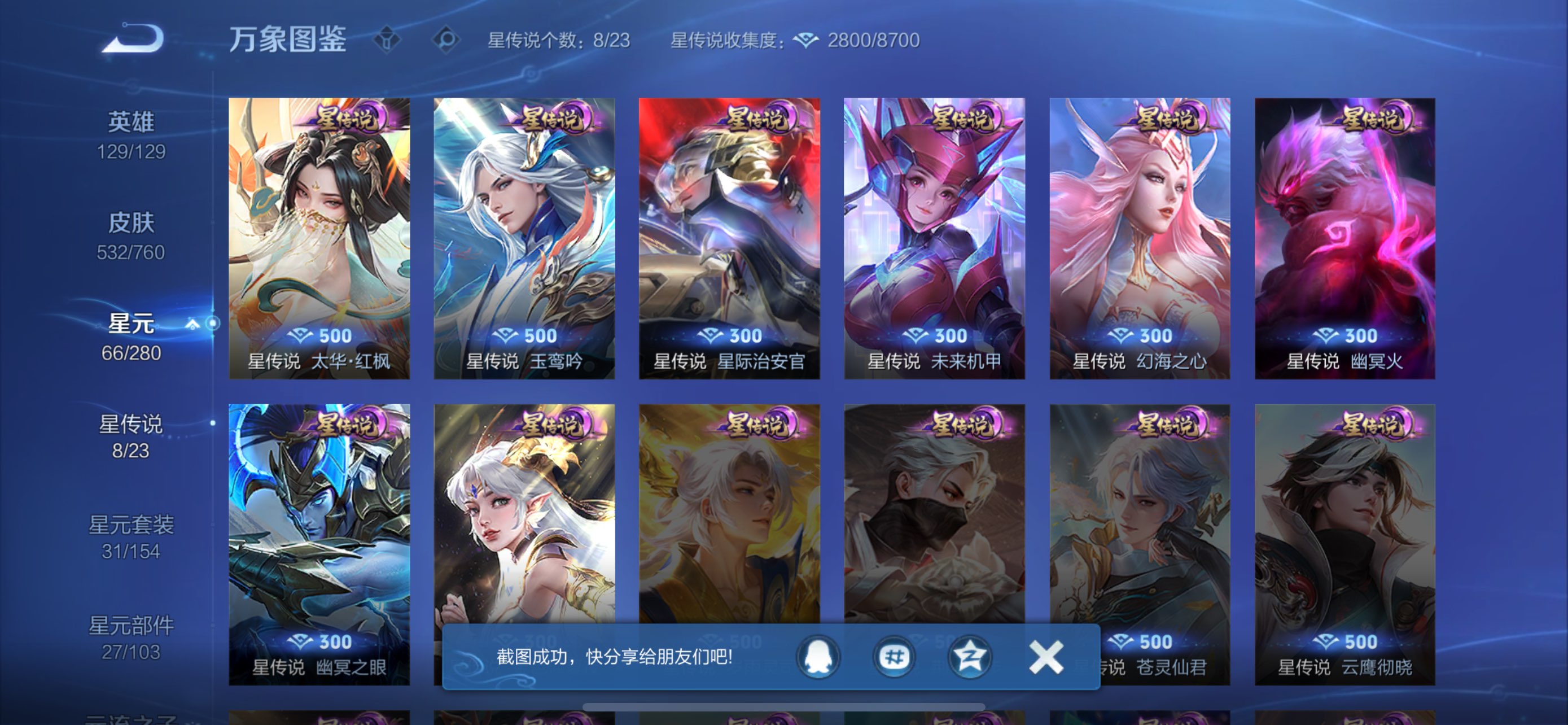 WZCMW483570王者荣耀账号详情图58