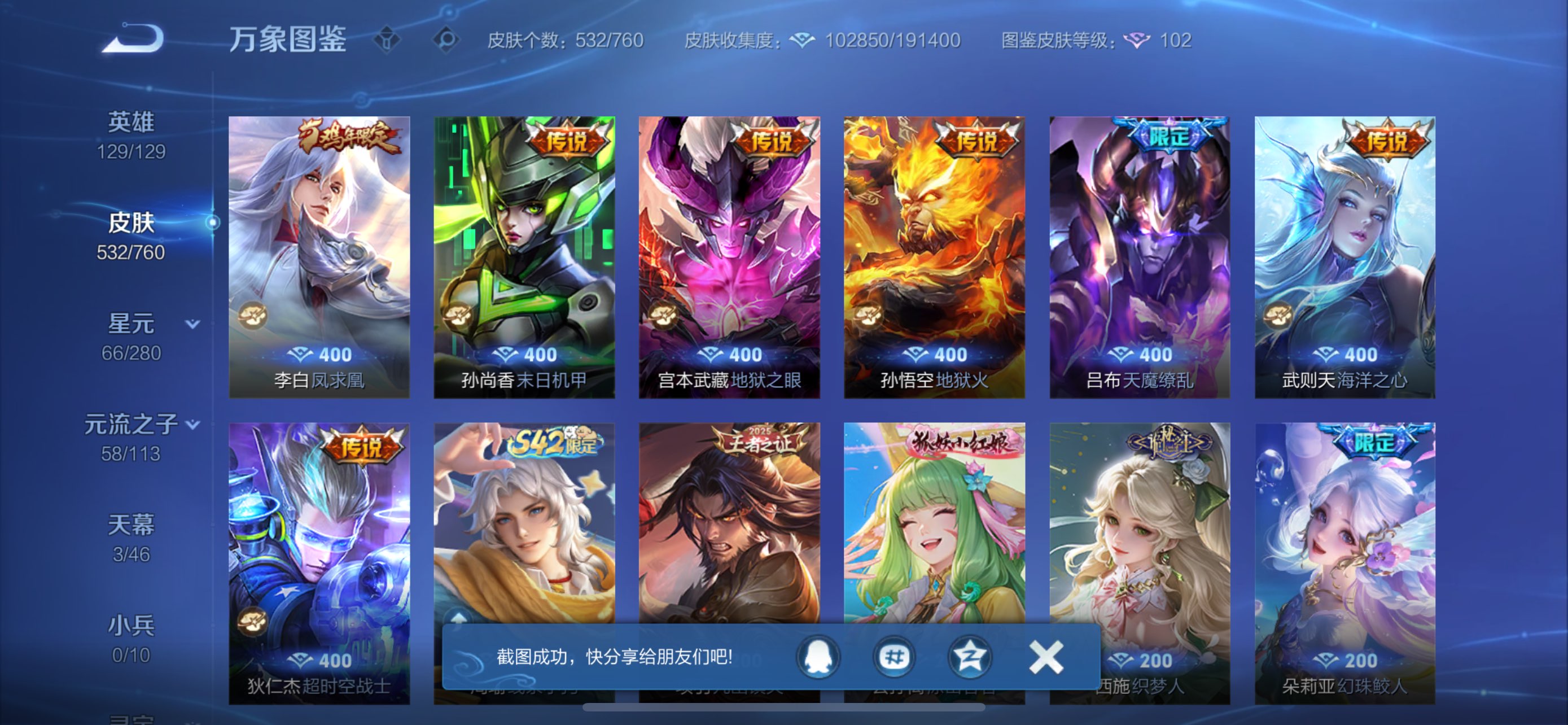 WZCMW483570王者荣耀账号详情图67