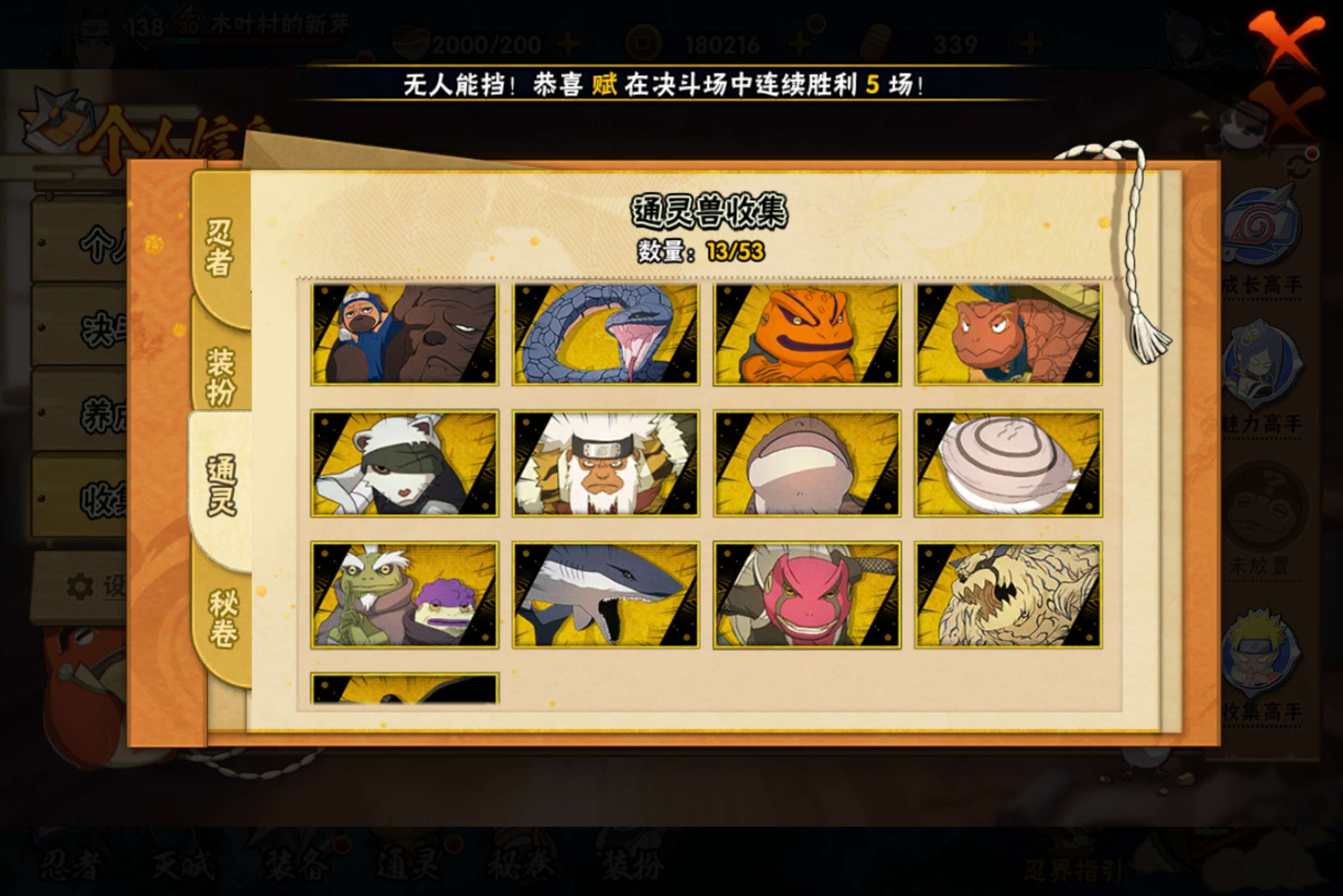 HYCMW45567火影忍者账号详情图4