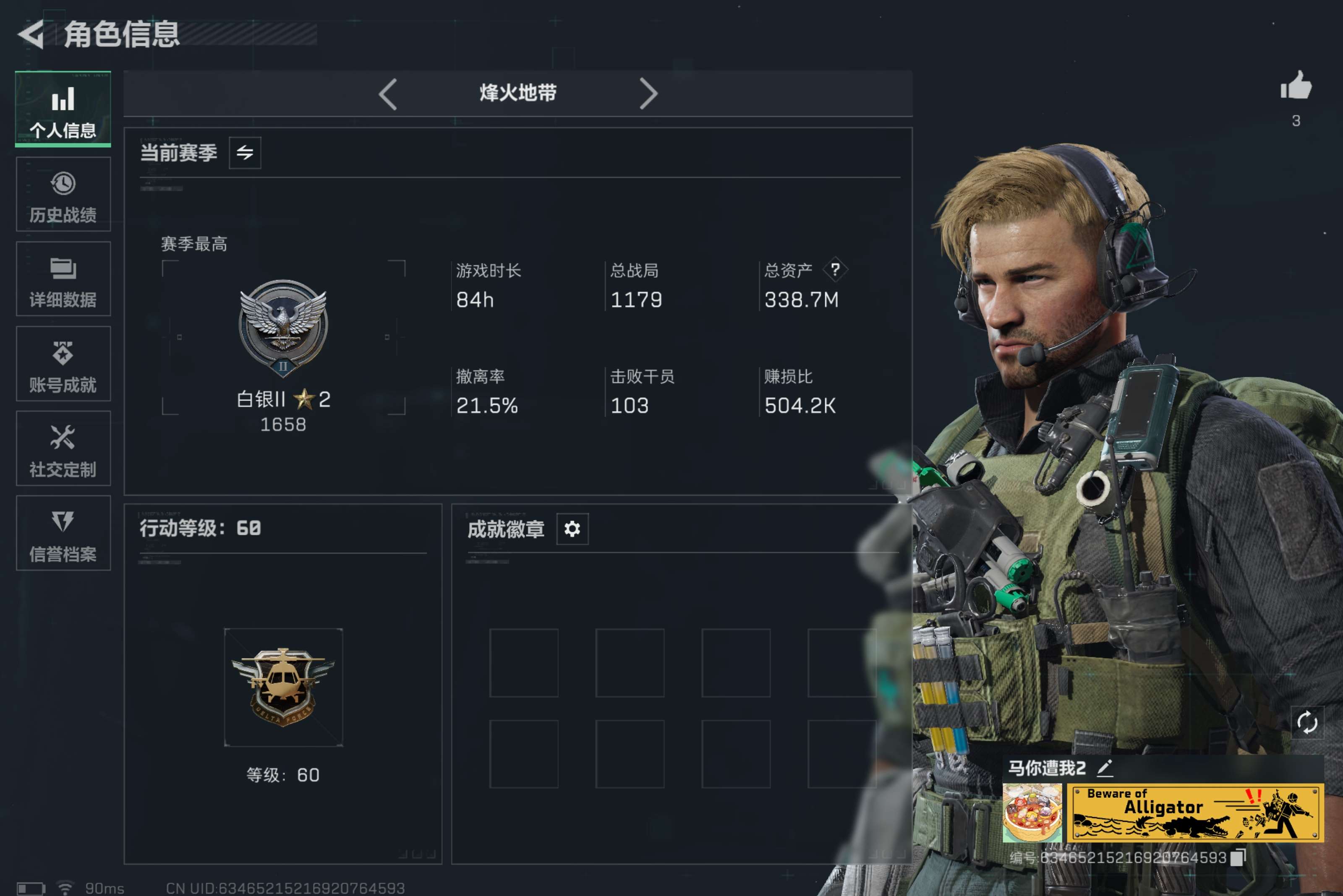 三角洲行动账号QQ安卓qq/纯跑刀号战绩可查/极品猛攻号/总资产338.67M，哈夫币 .41K，战场等级:1 列兵，