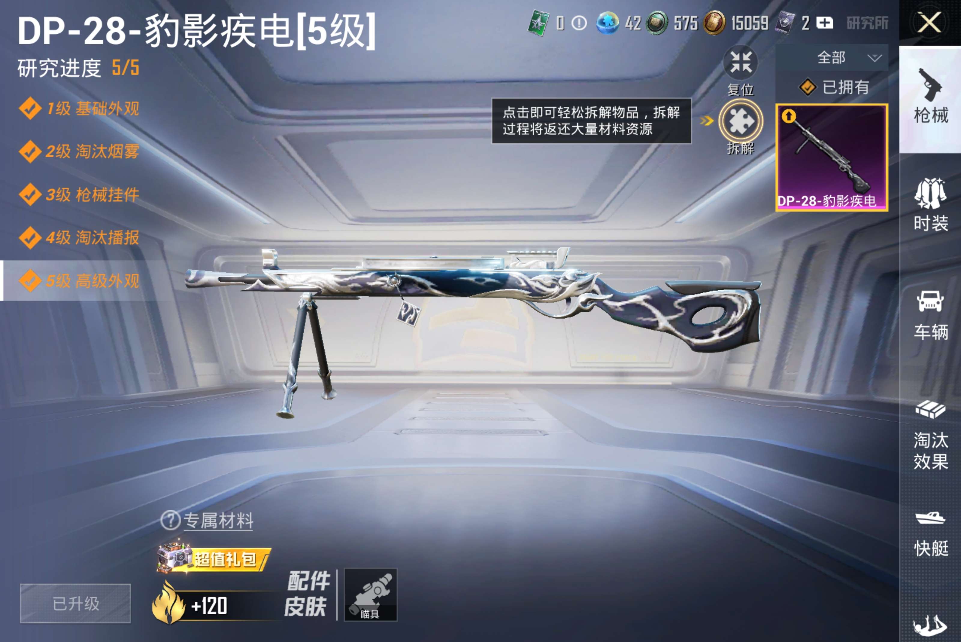 HPCMW443433和平精英账号详情图3