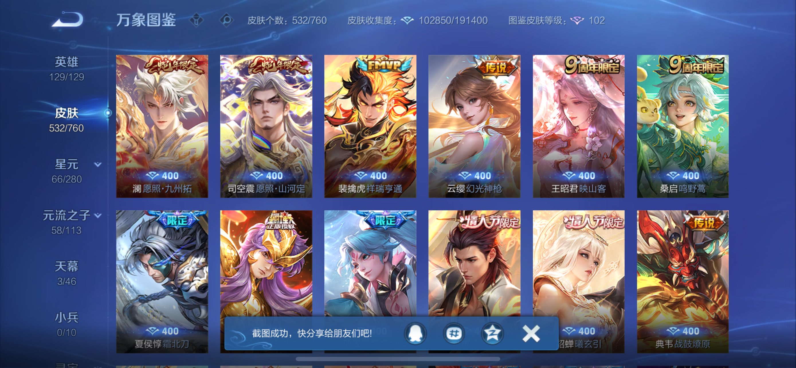 WZCMW483570王者荣耀账号详情图60