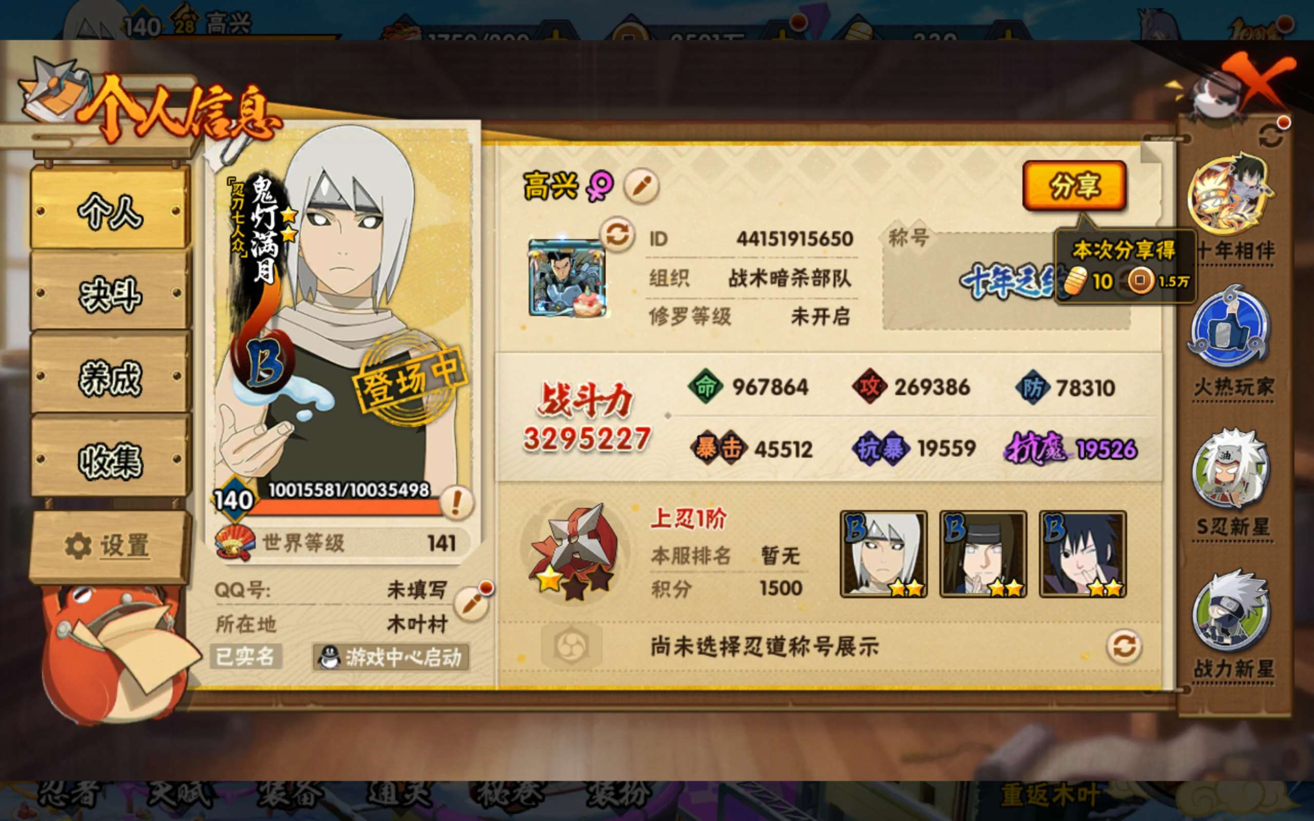 HYCMW45573火影忍者账号详情图5