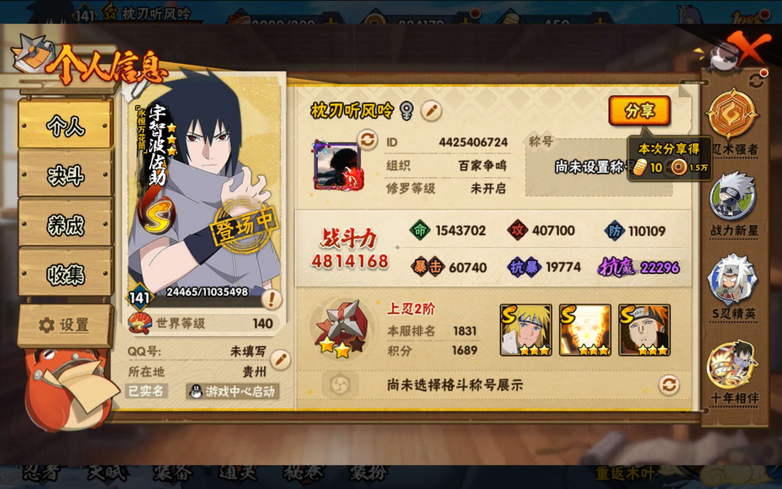 HYCMW45802火影忍者账号详情图3