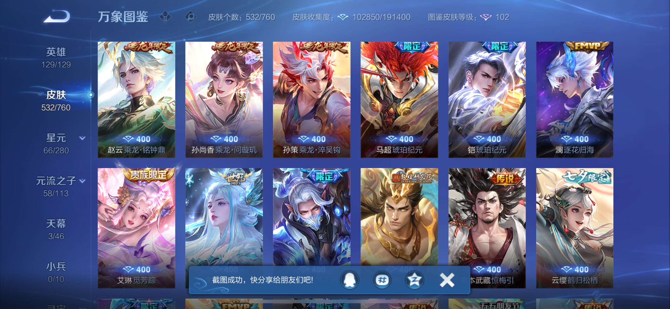 WZCMW483570王者荣耀账号详情图61