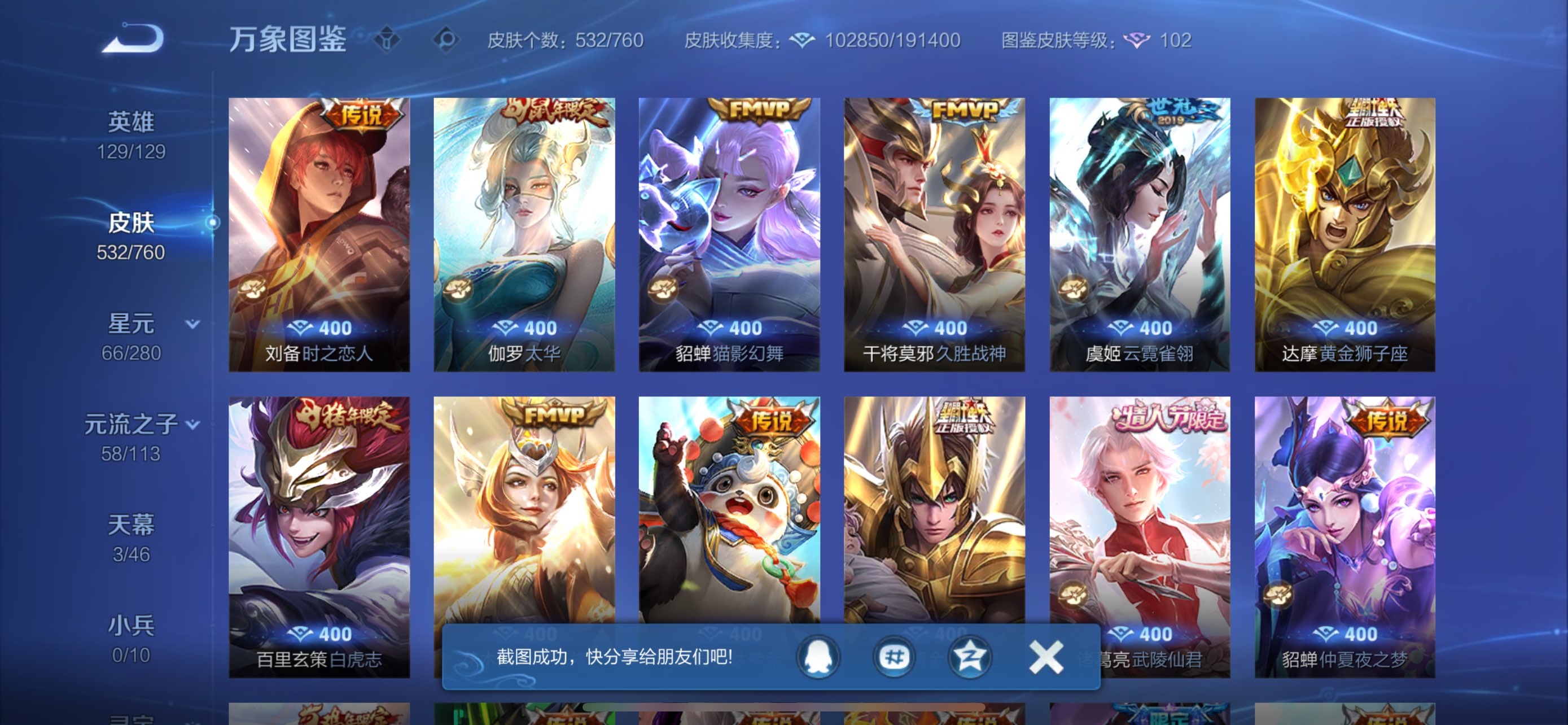 WZCMW483570王者荣耀账号详情图66