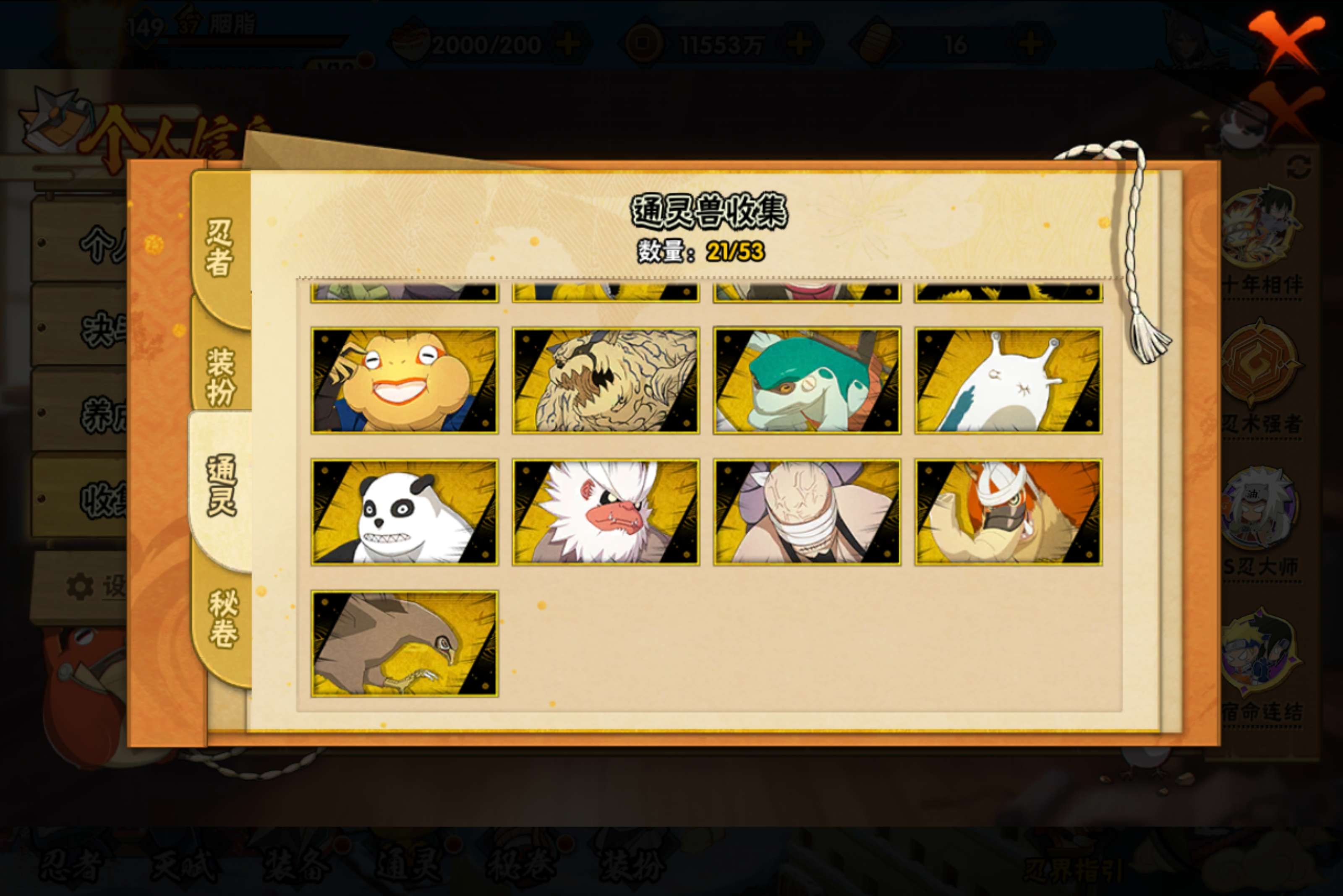 HYCMW45710火影忍者账号详情图4