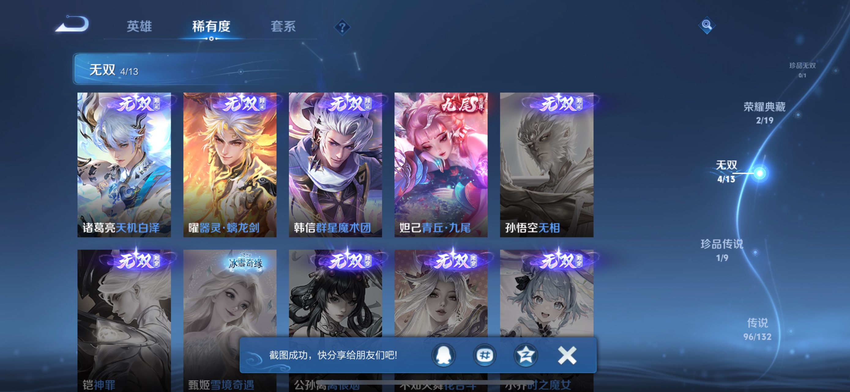 WZCMW483570王者荣耀账号详情图80