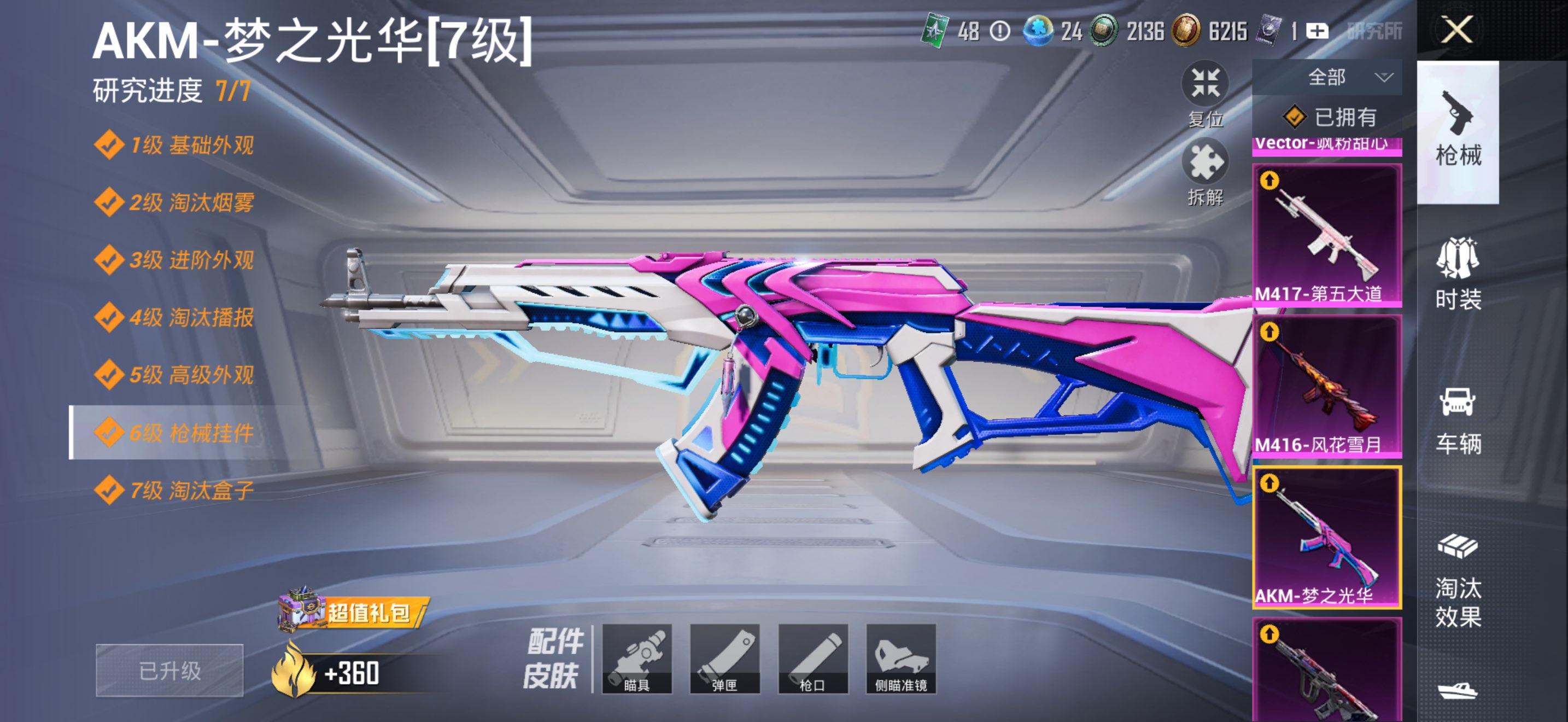 HPCMW445495和平精英账号详情图4