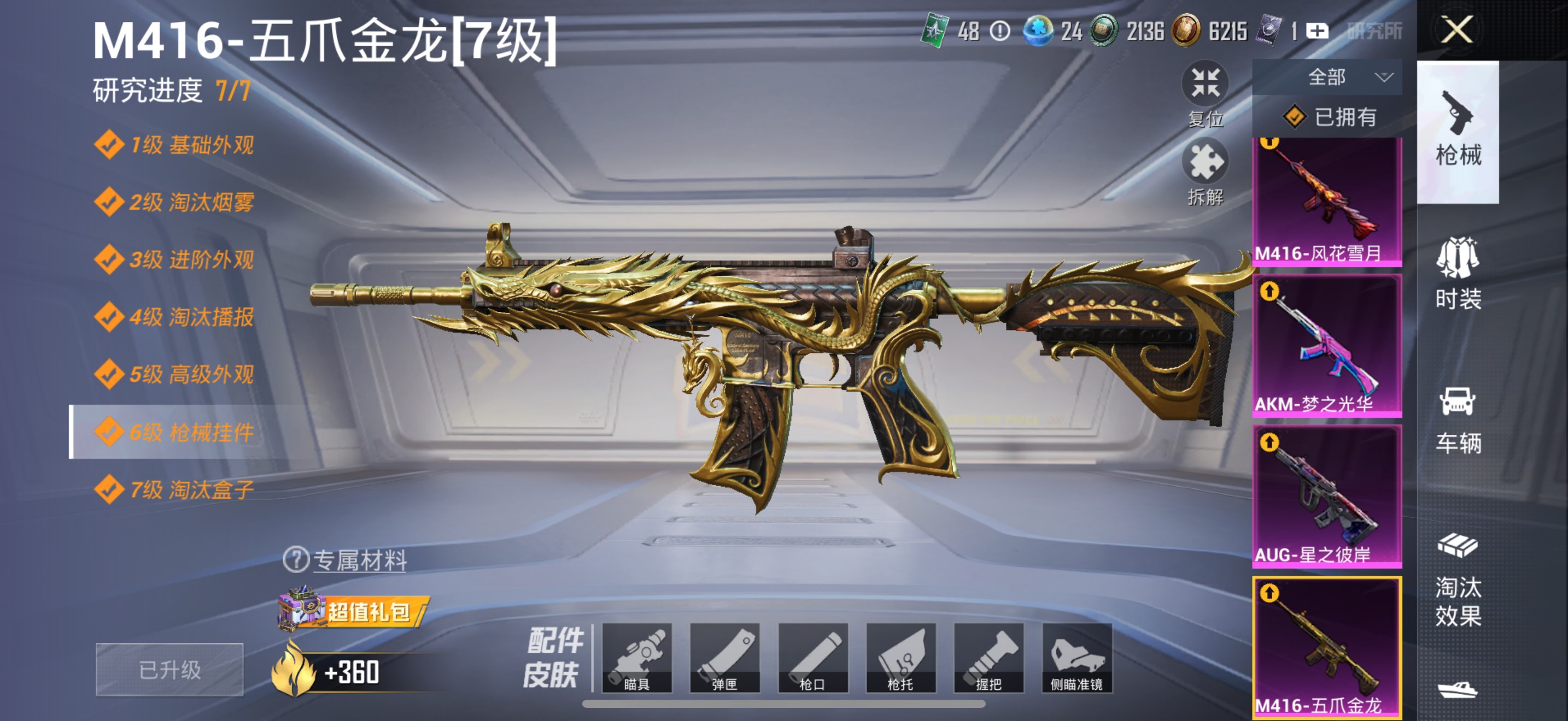 HPCMW445495和平精英账号详情图6