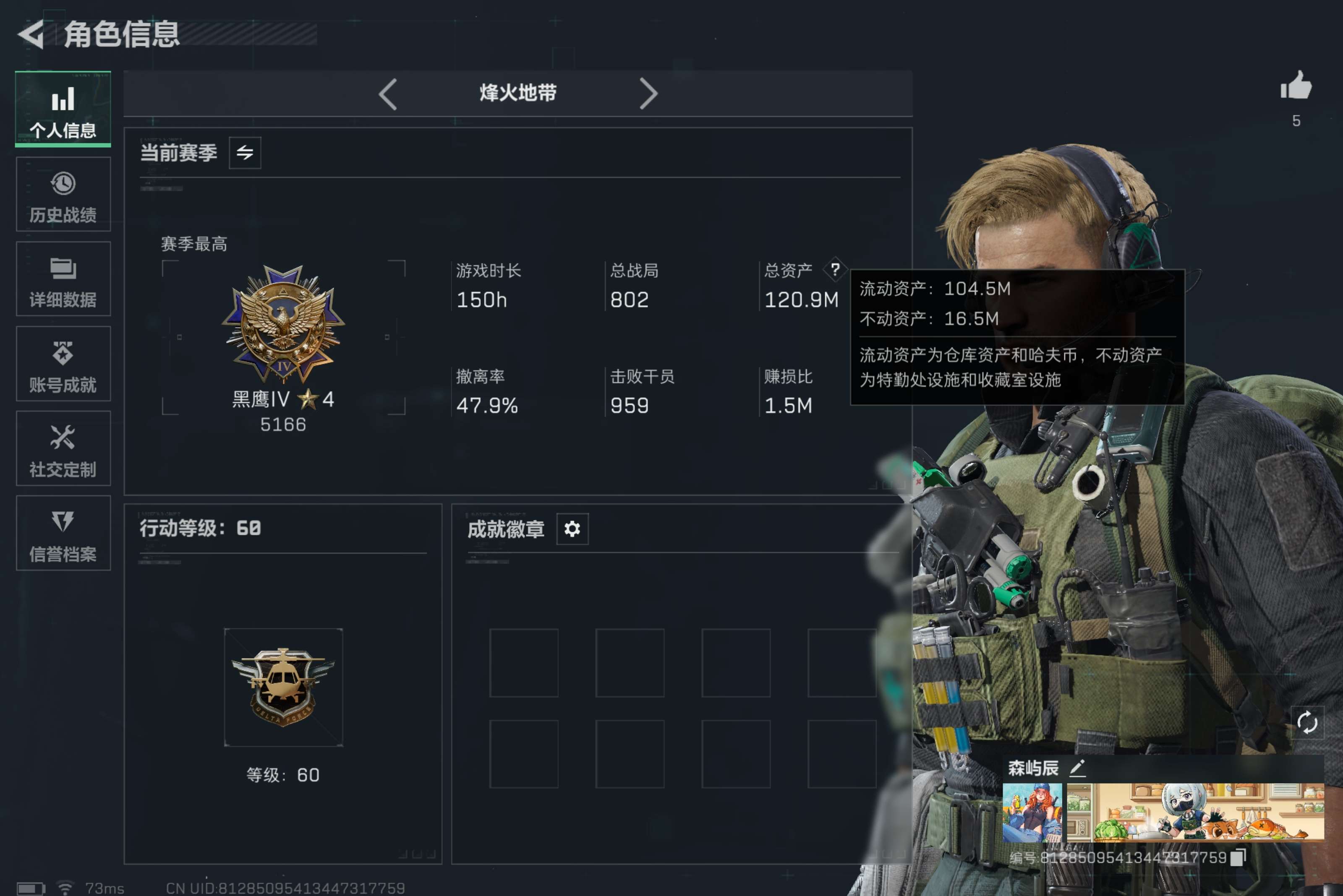 三角洲行动账号QQ全系统qq-猛攻号加刀皮-总资产120.91M，哈夫币 85839.24K，战场等级:14 列兵，行