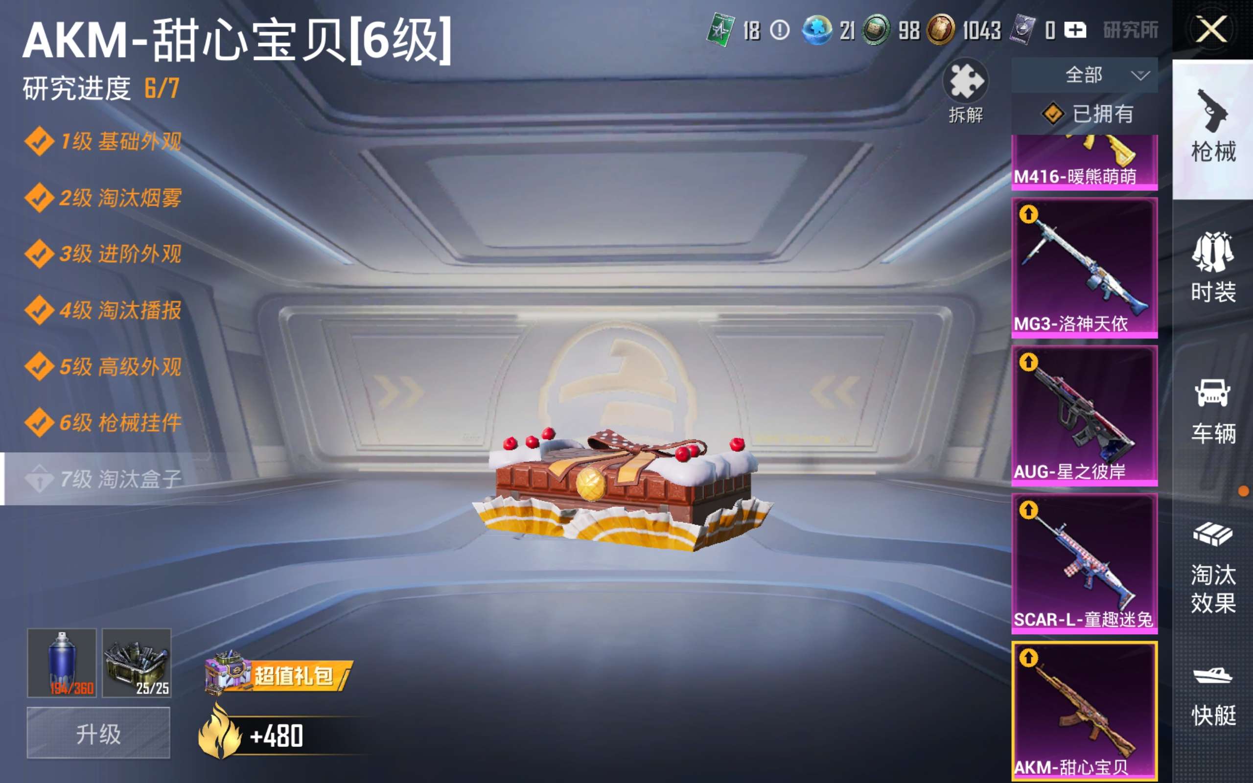 HPCMW448967和平精英账号详情图18