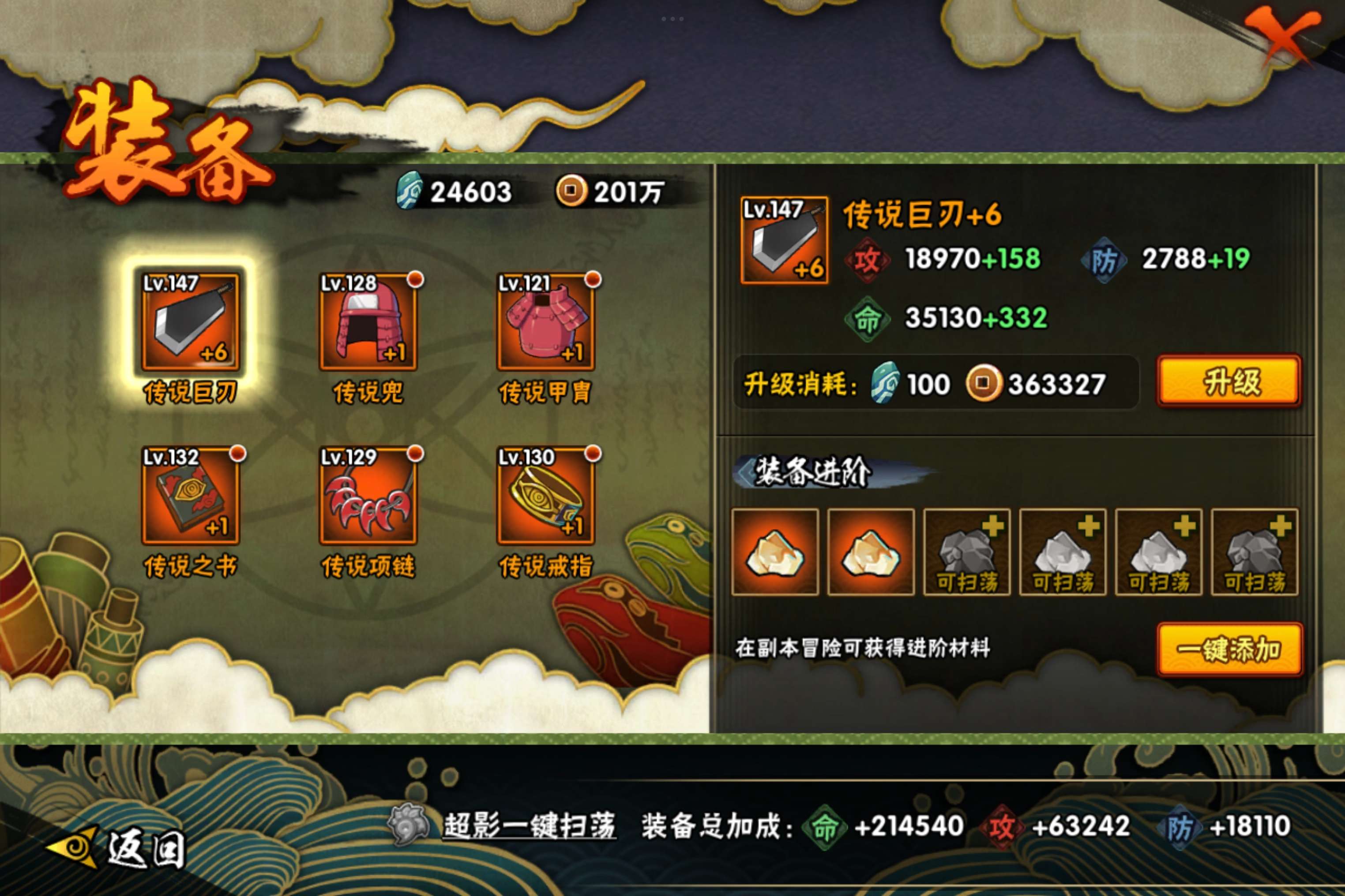 HYCMW46199火影忍者账号详情图8