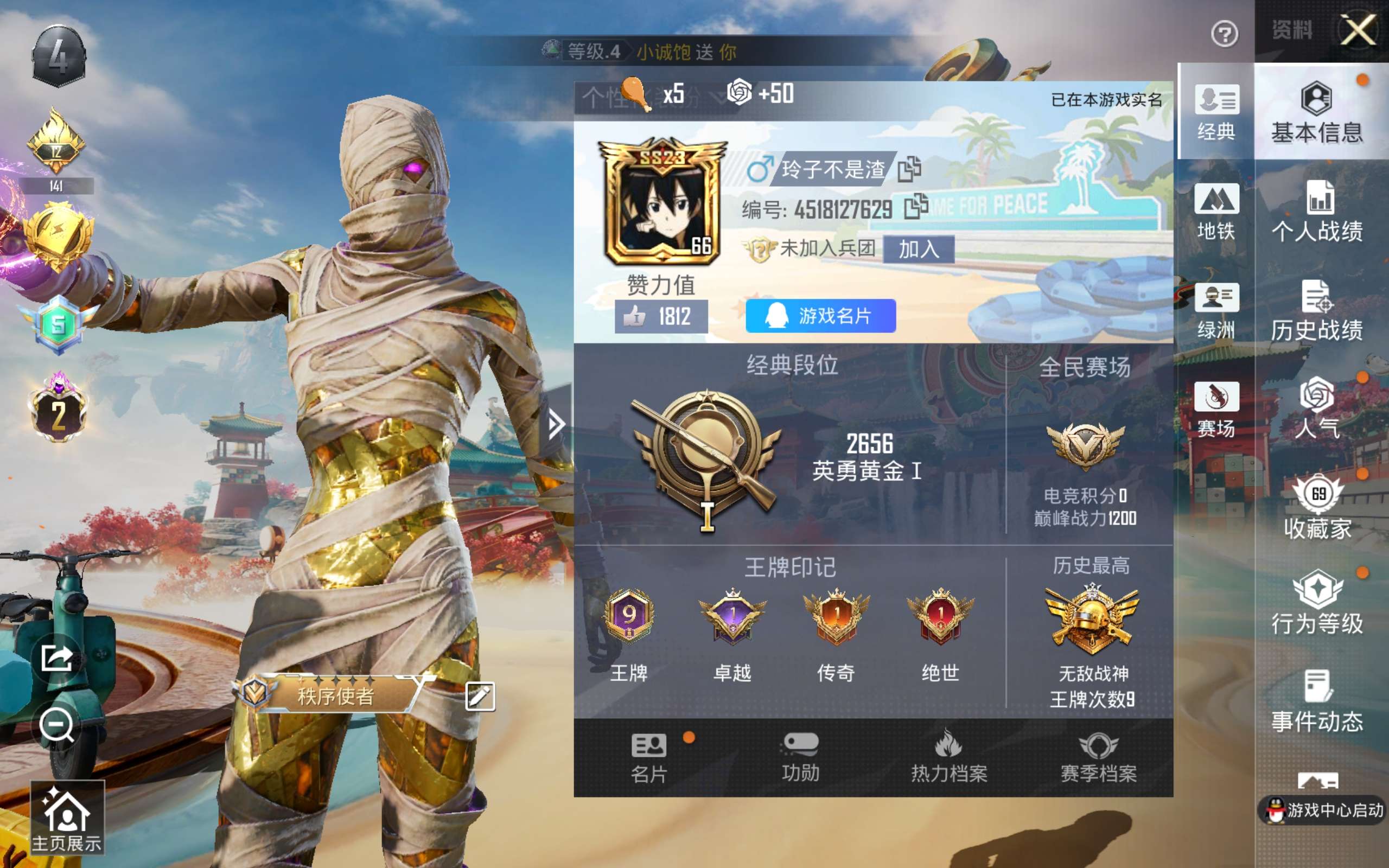 和平精英账号安卓QQ1载具-143套装-184枪皮-安卓手Q/红装木乃伊/红车/-9王牌印记-有战神框/【1红装】沙丘之