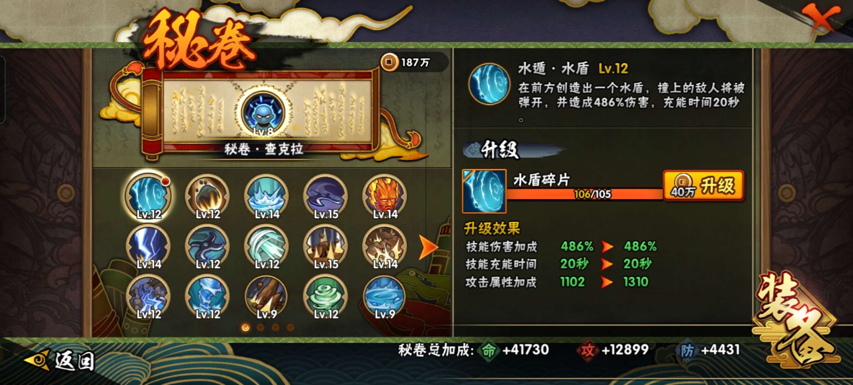 HYCMW46200火影忍者账号详情图9