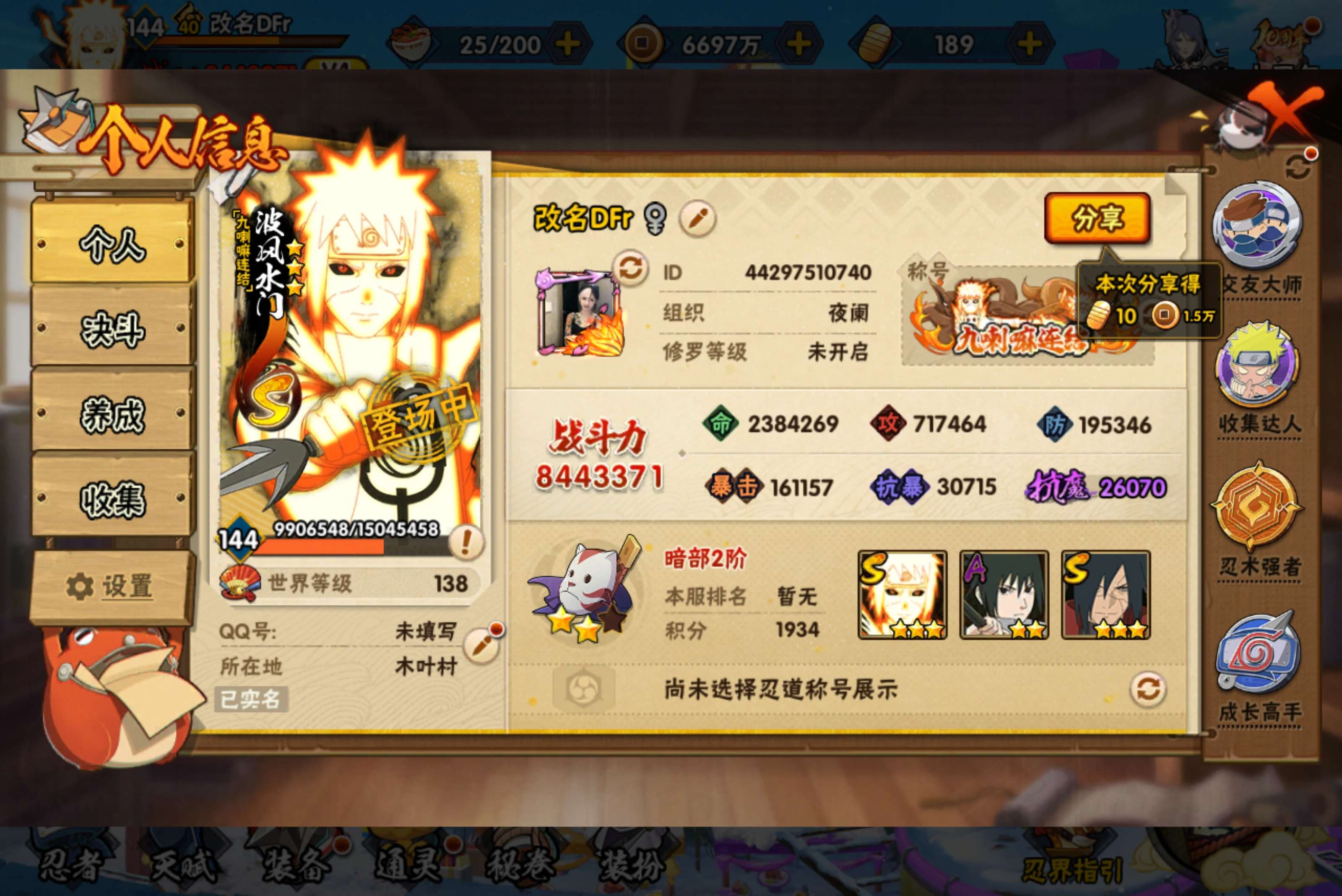 HYCMW46198火影忍者账号详情图2