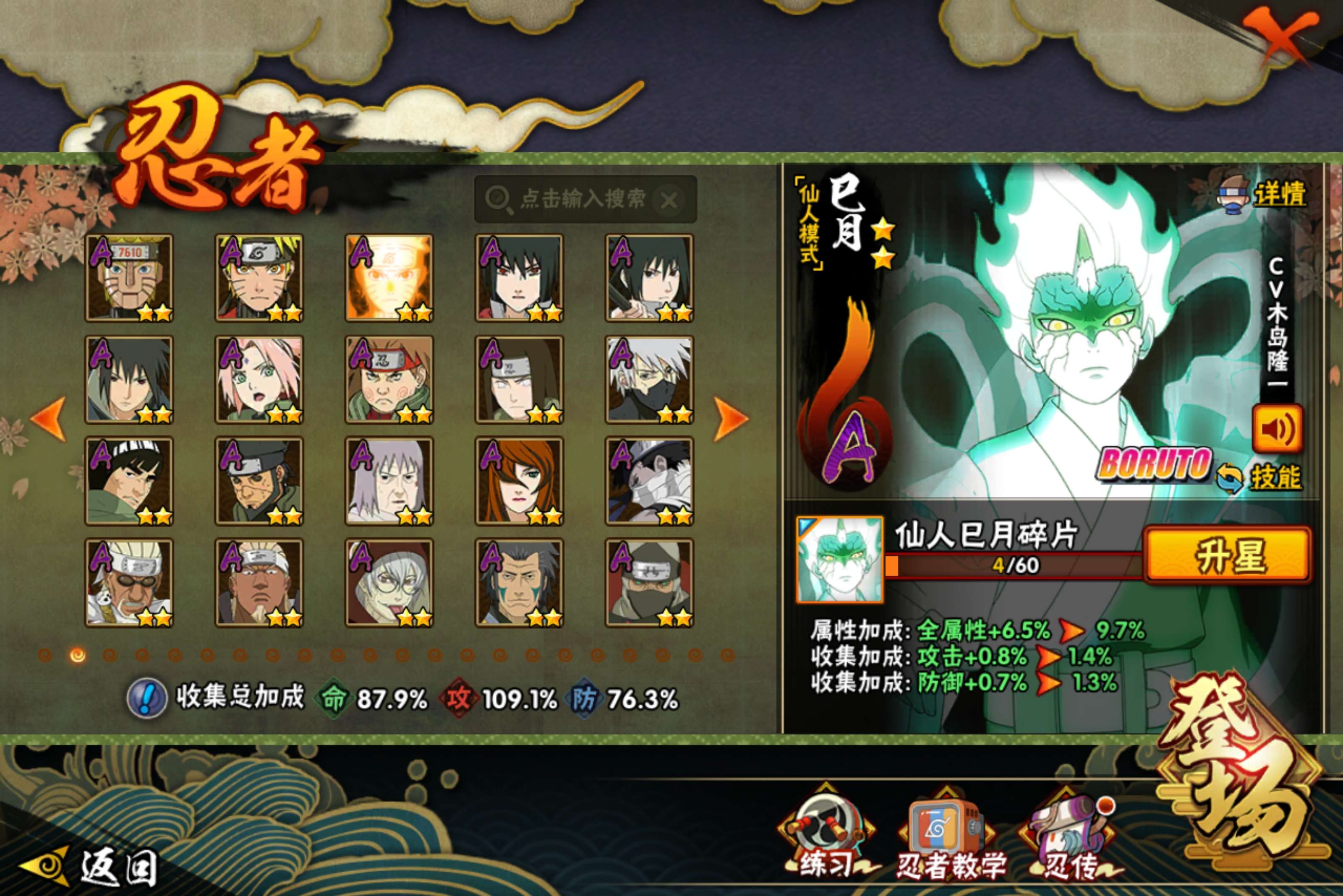 HYCMW46201火影忍者账号详情图6