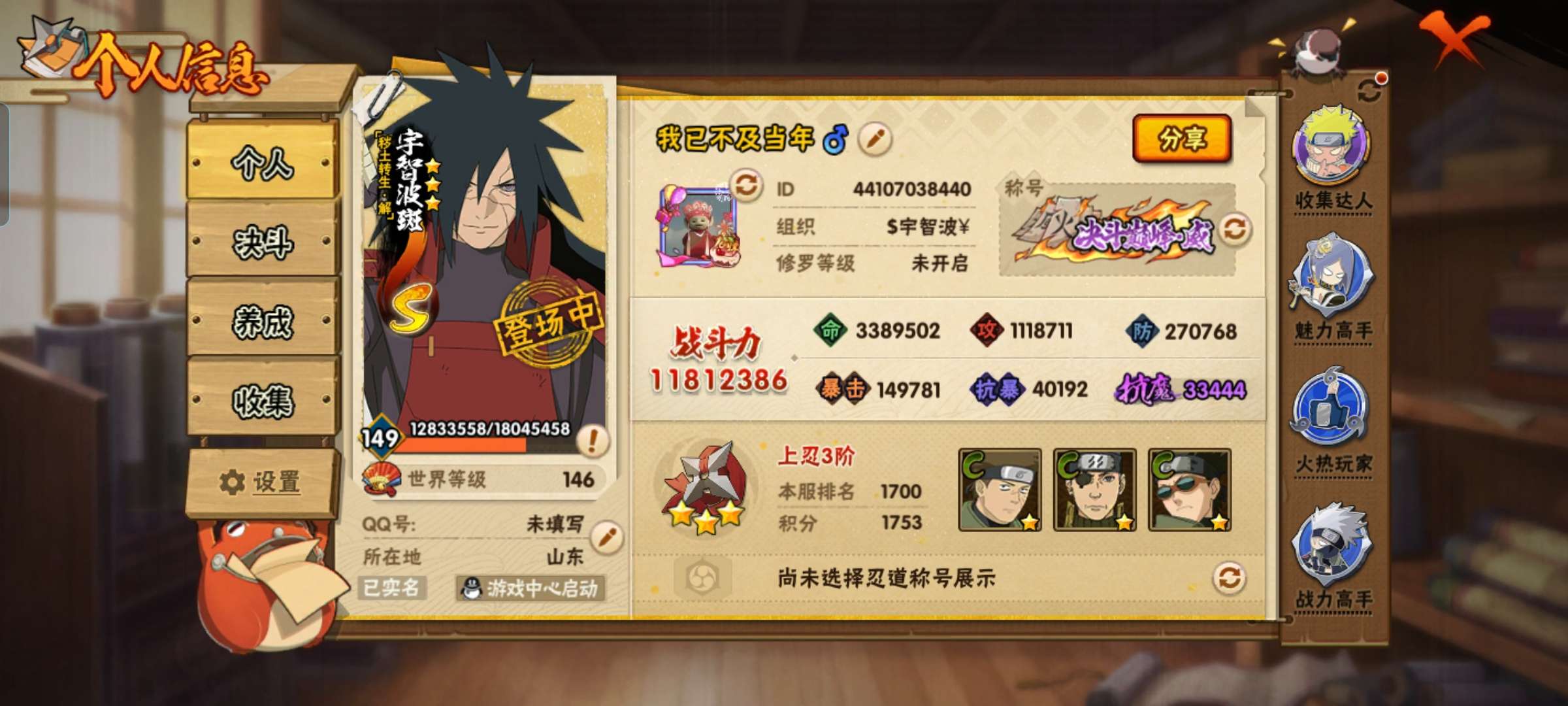 HYCMW46690火影忍者账号详情图10