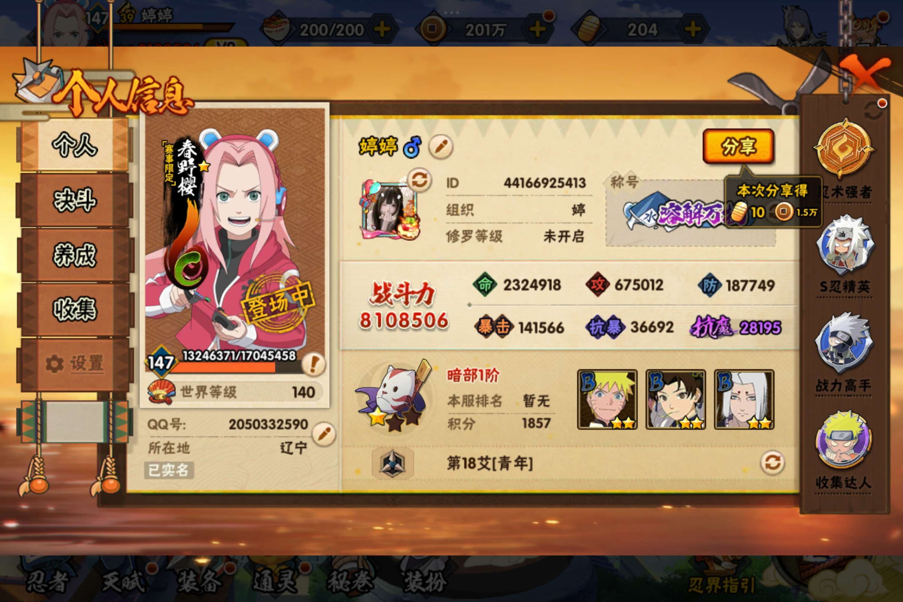 HYCMW46199火影忍者账号详情图2