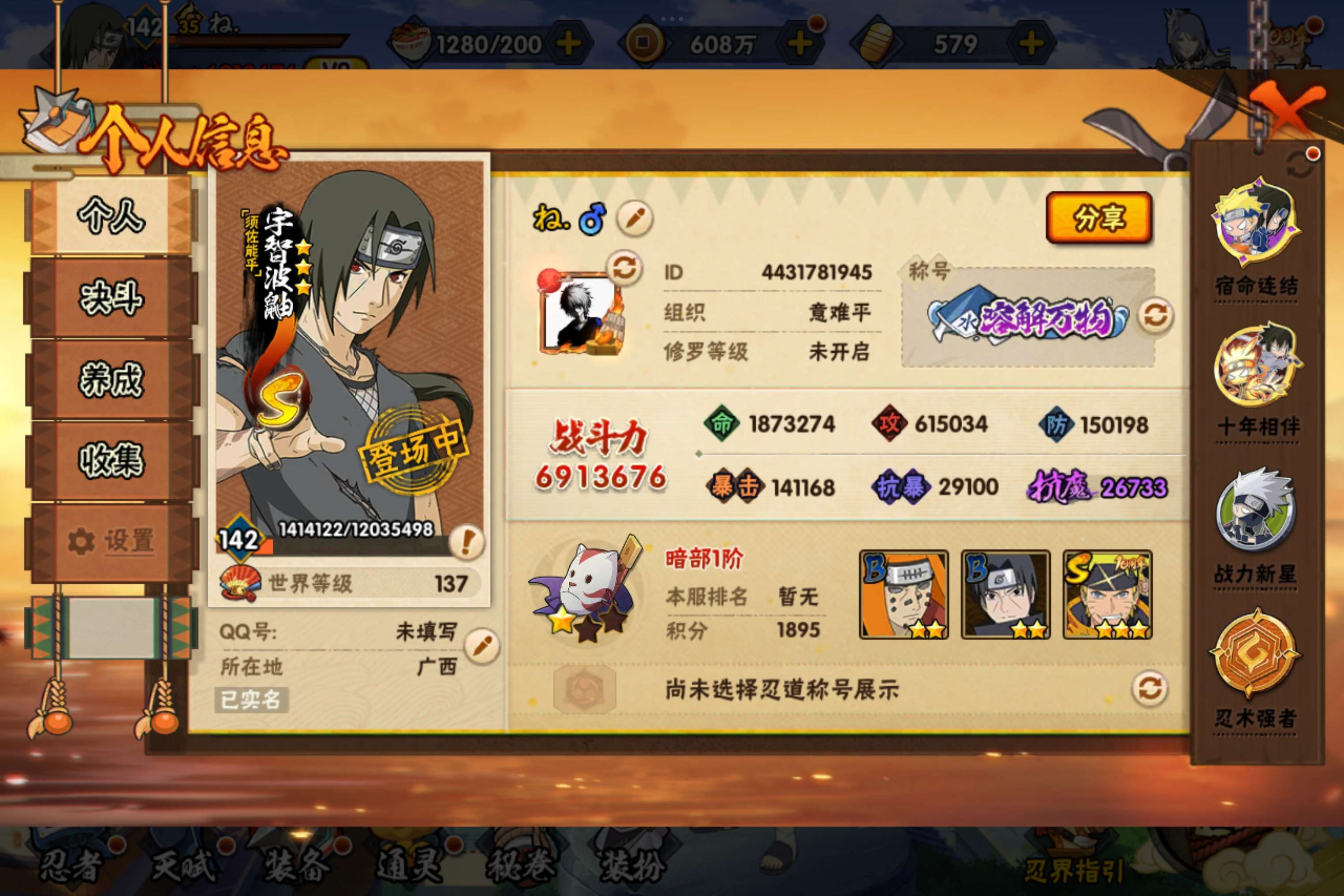 HYCMW46203火影忍者账号详情图2