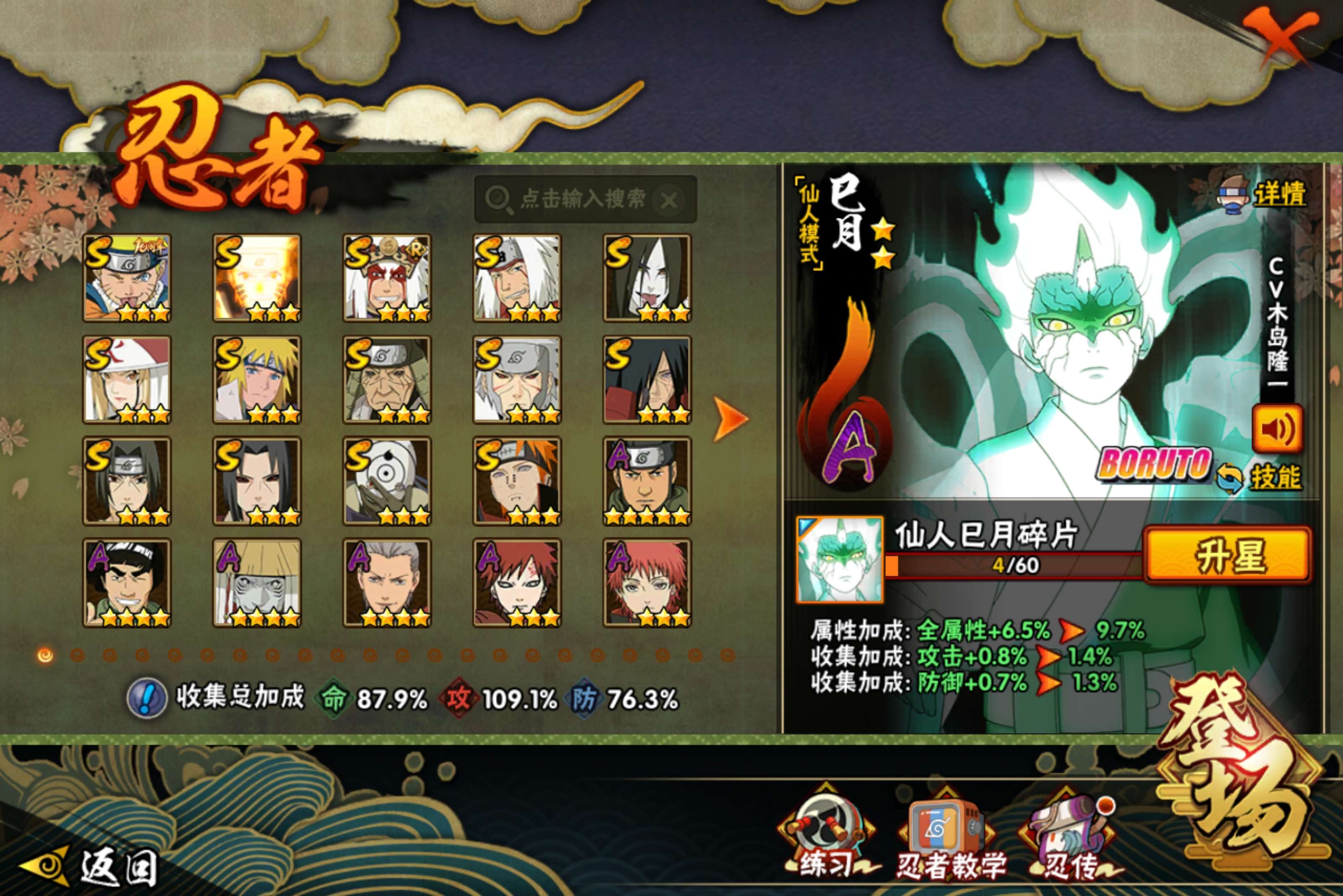 HYCMW46201火影忍者账号详情图5