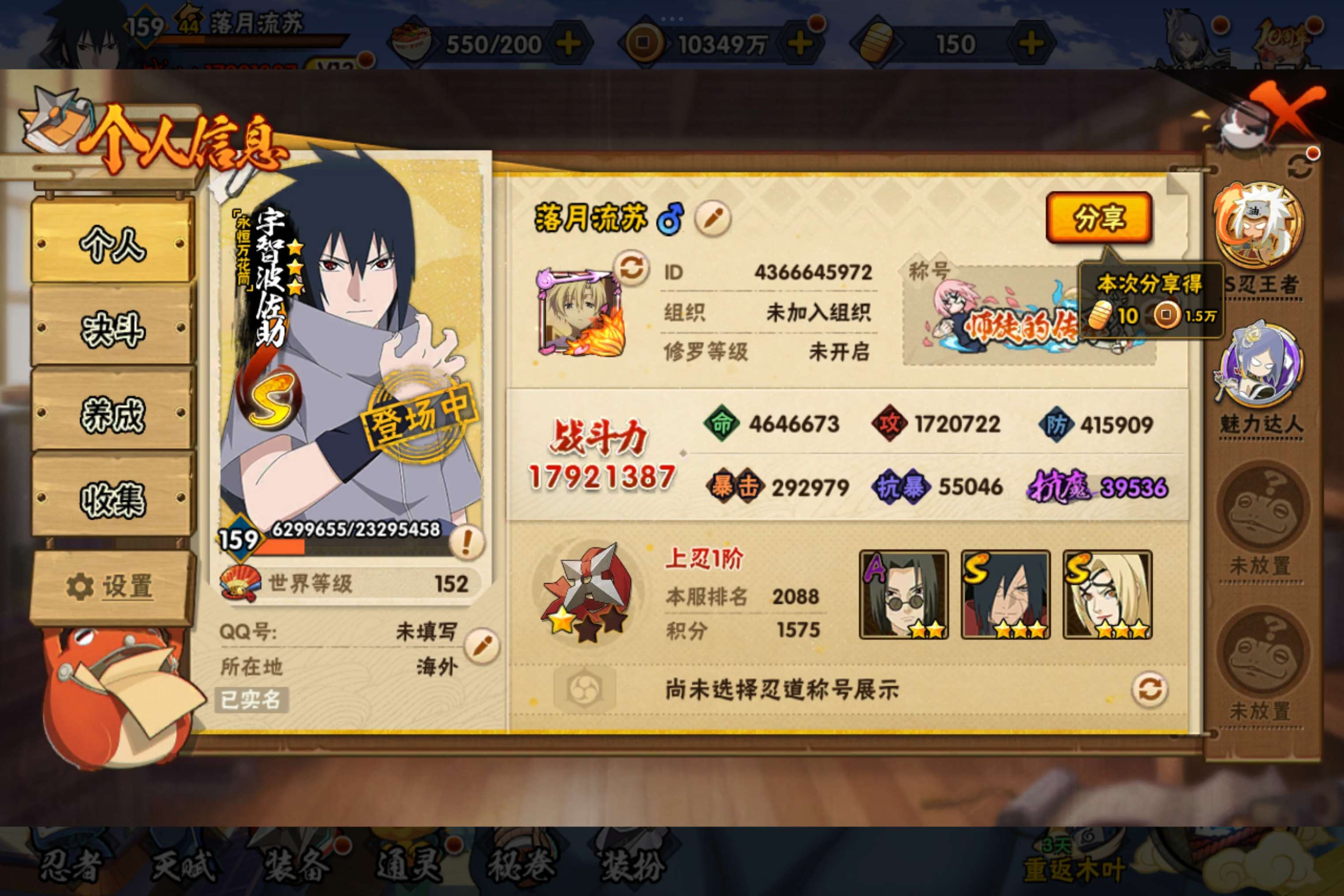 HYCMW46553火影忍者账号详情图2