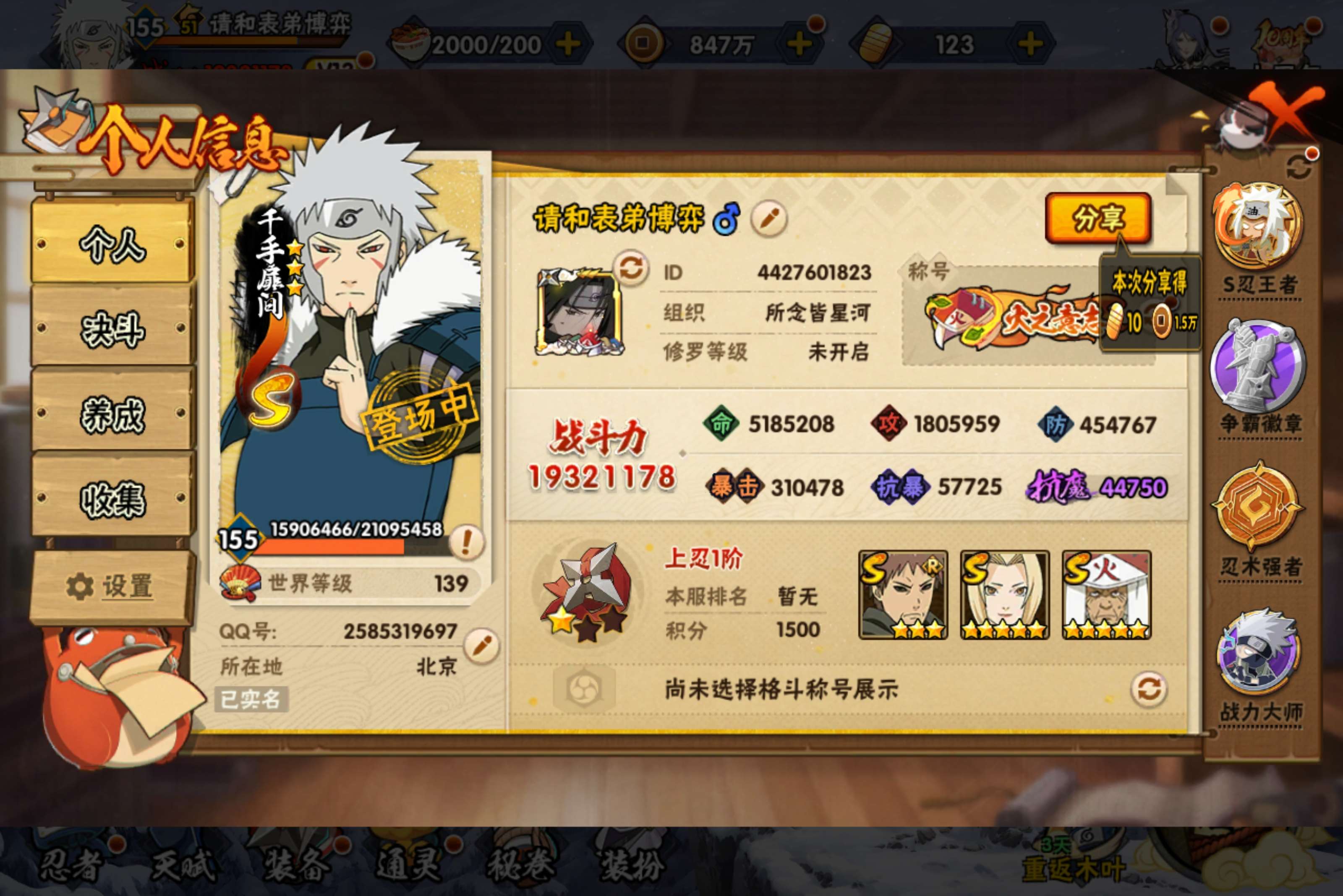 火影忍者账号安卓QQ安卓QQ-可以二次-v13-上忍-精养极品成品号-超哥-5个198a-罗沙-秽土三代风影-五影斑-木