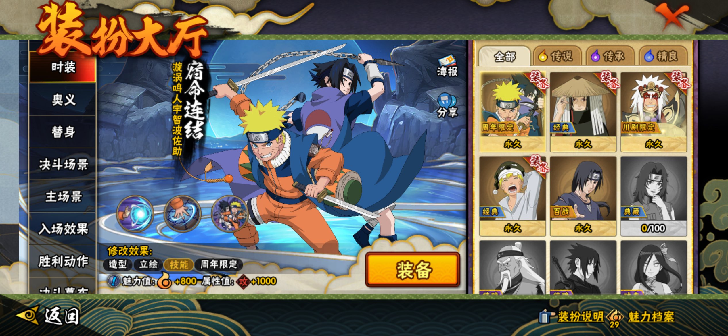 HYCMW46549火影忍者账号详情图13