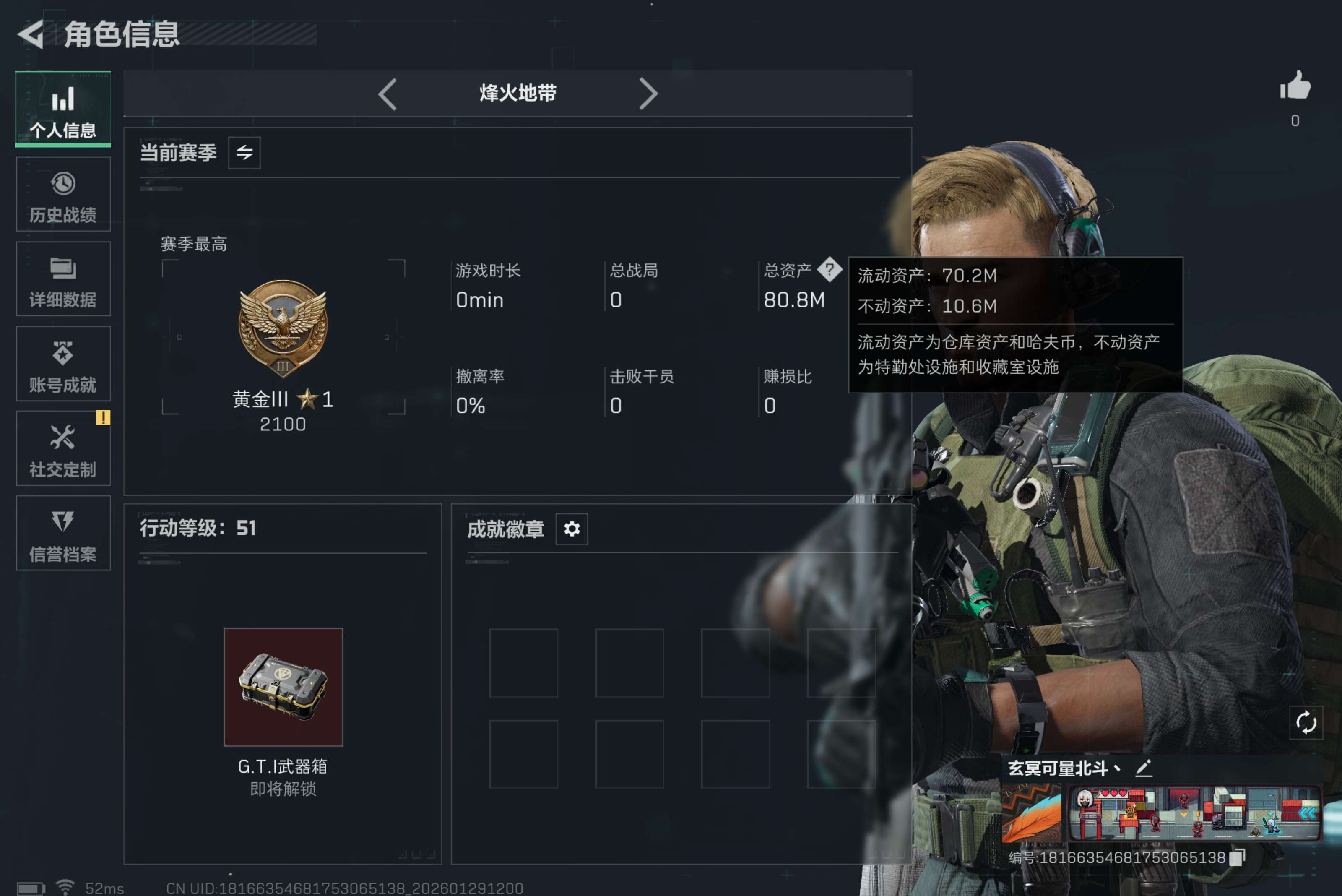 三角洲行动账号QQ全系统QQ登录-总资产80.78M，哈夫币 49795.18K，战场等级:1 列兵，行动等级:51 