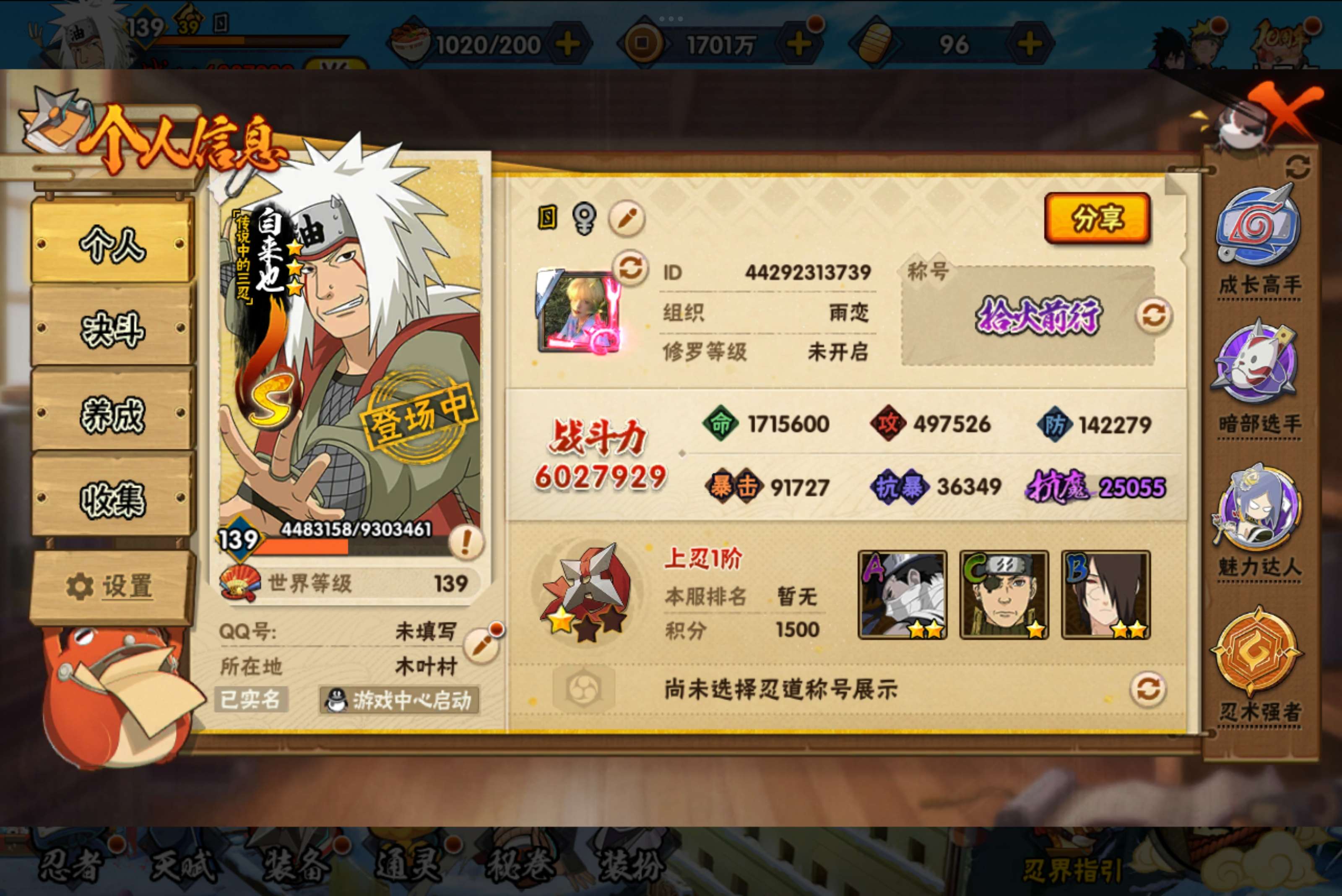 HYCMW40592火影忍者账号详情图5 HYCMW40592火影忍者账号详情图5