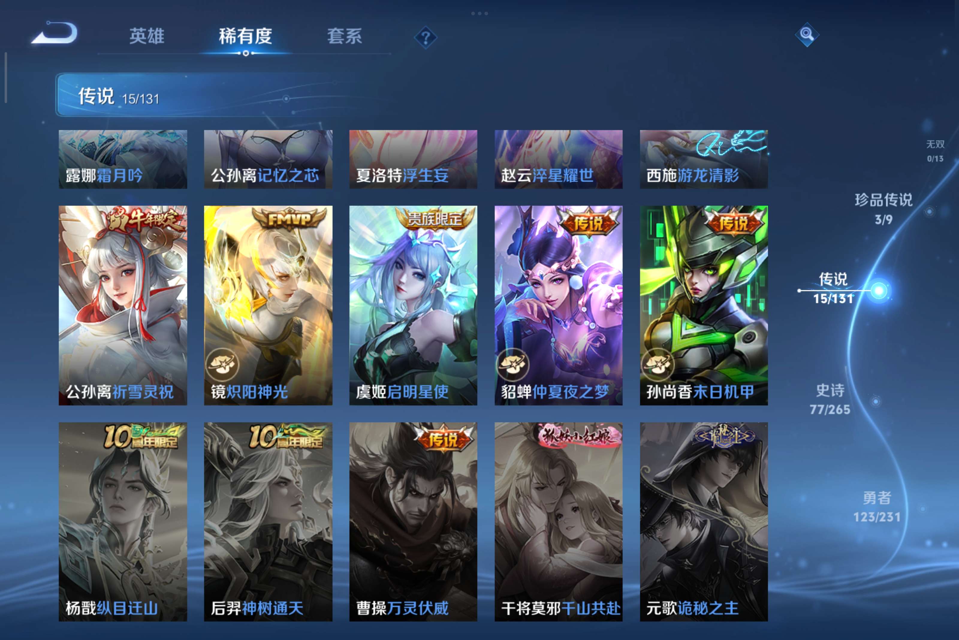 WZCMW412117王者荣耀账号详情图6