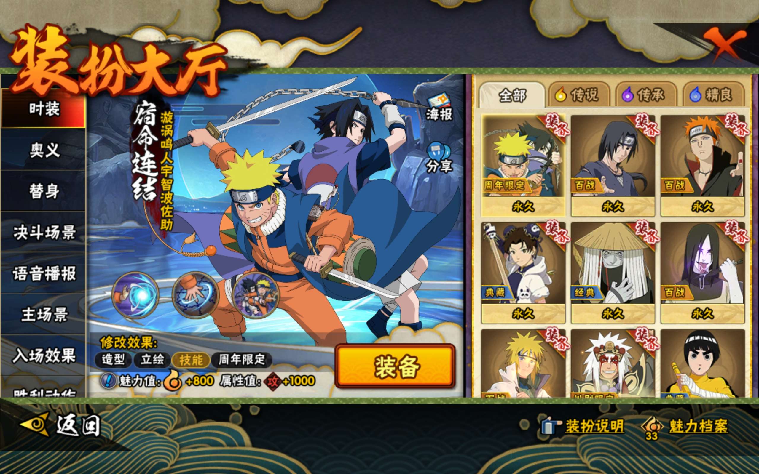 HYCMW40600火影忍者账号详情图14