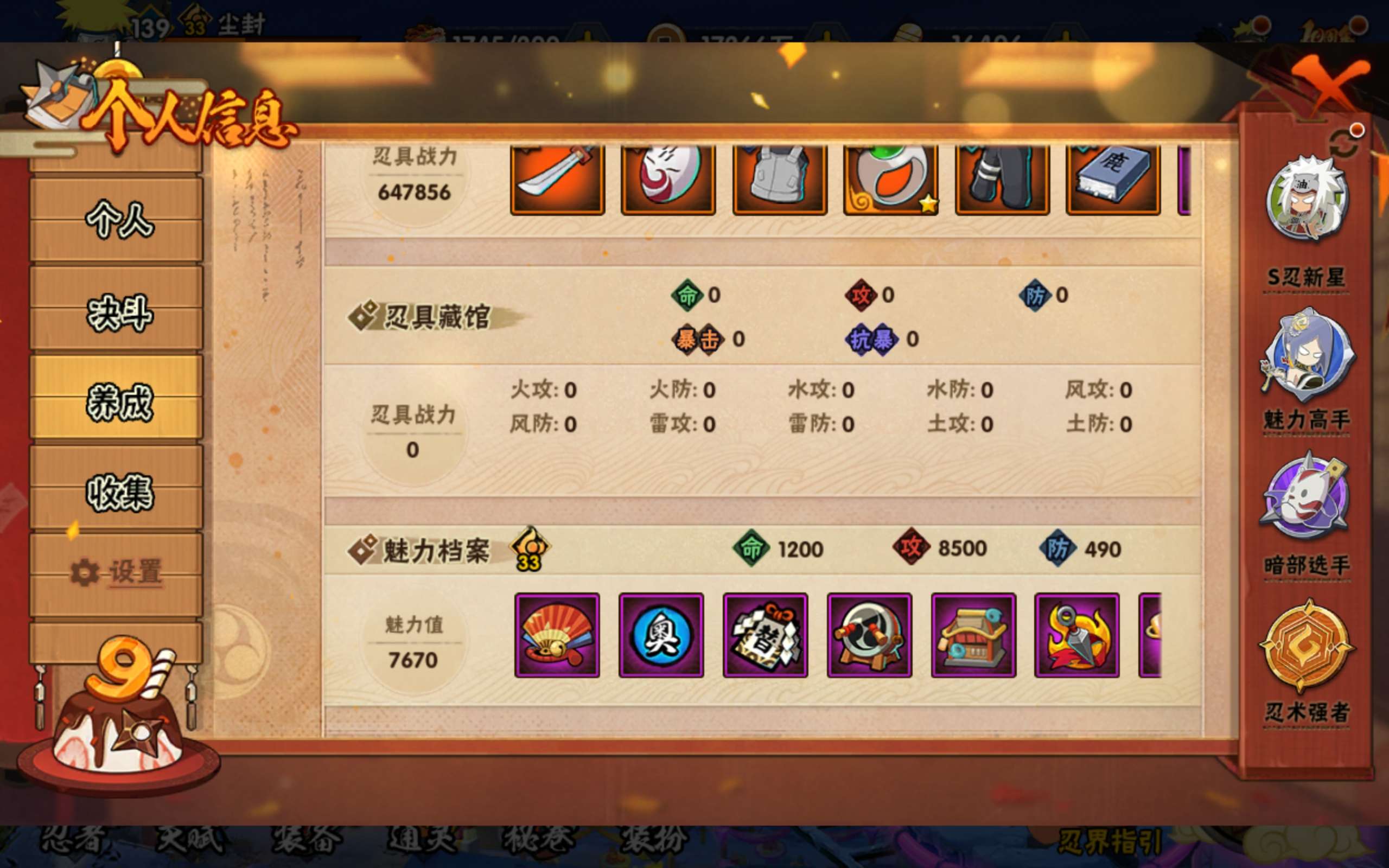 HYCMW40600火影忍者账号详情图13