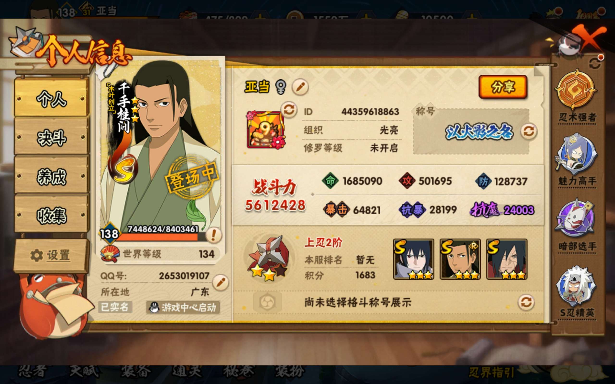 HYCMW40599火影忍者账号详情图5