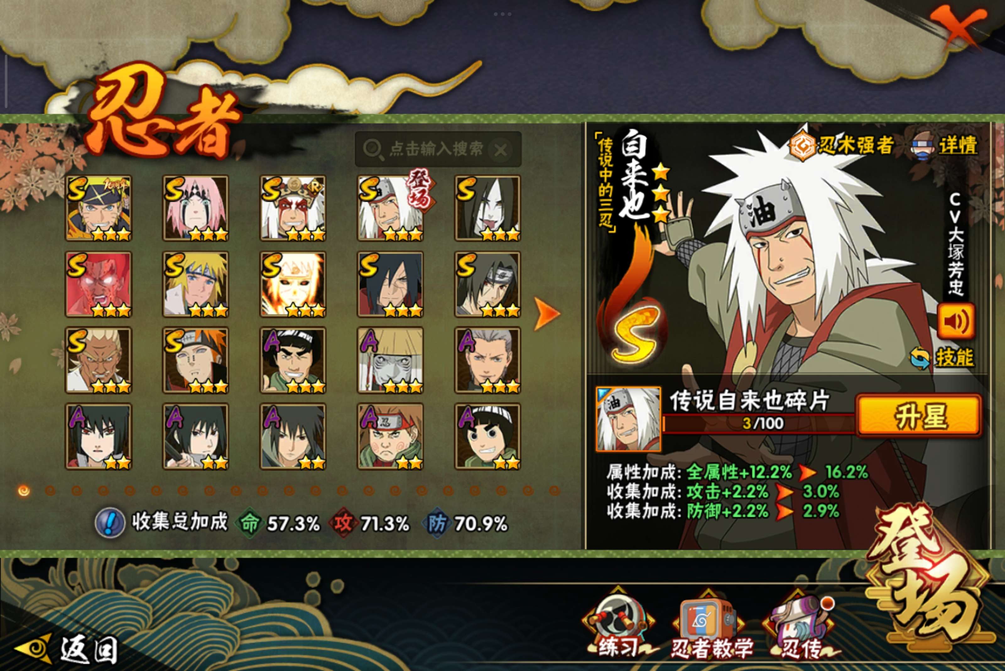 火影忍者账号安卓QQ安卓QQ-可二次-S忍者数:12- A忍者数:24
【S级忍者】迈特凯「死门」(3星)，自来也「传说