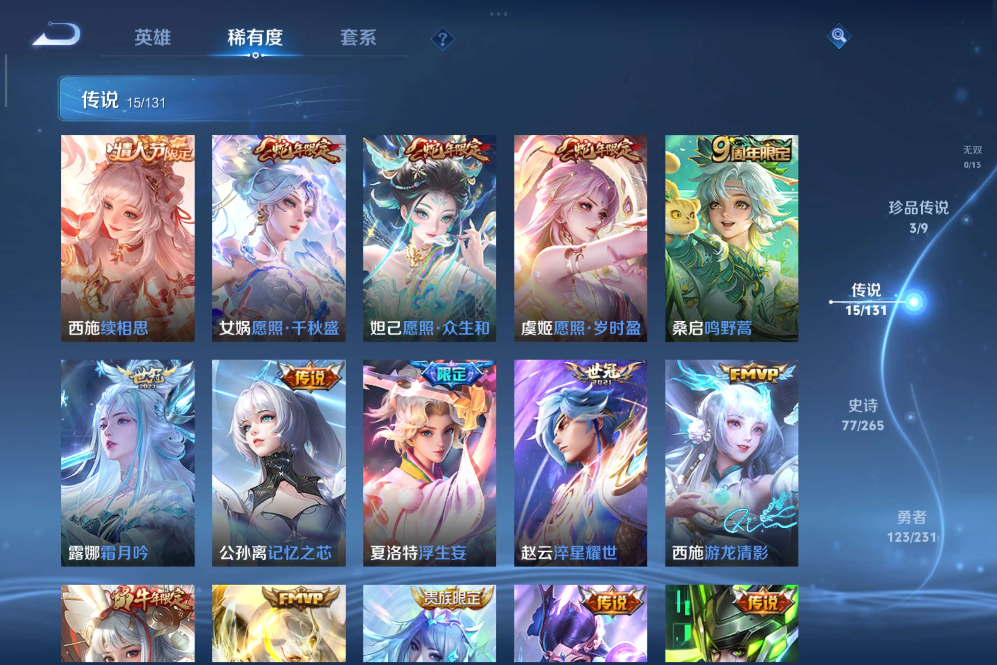 WZCMW412117王者荣耀账号详情图5