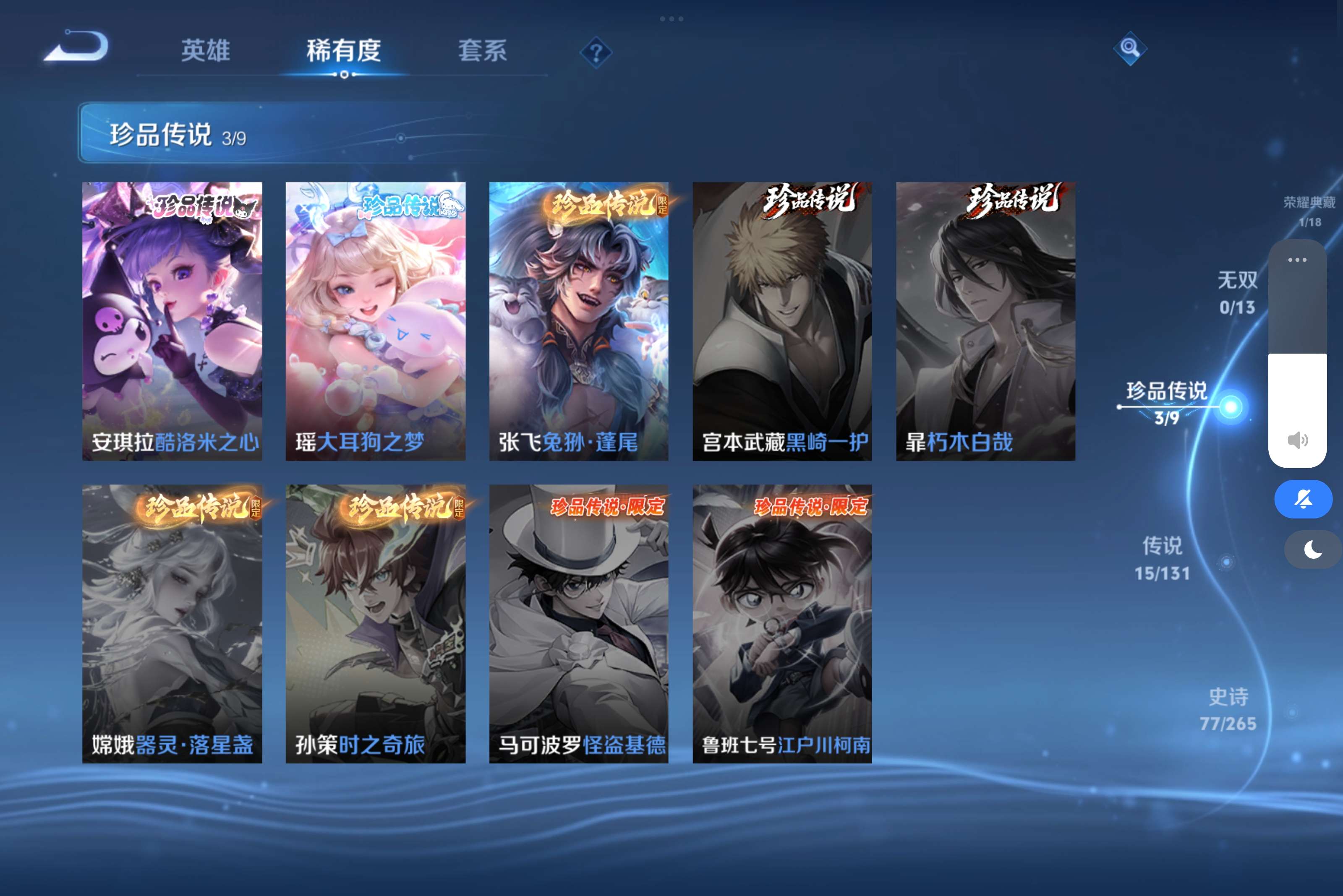 WZCMW412117王者荣耀账号详情图7