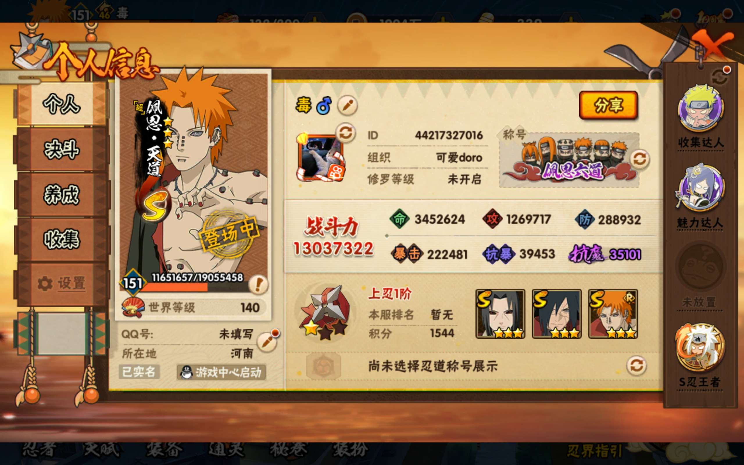 HYCMW40594火影忍者账号详情图7