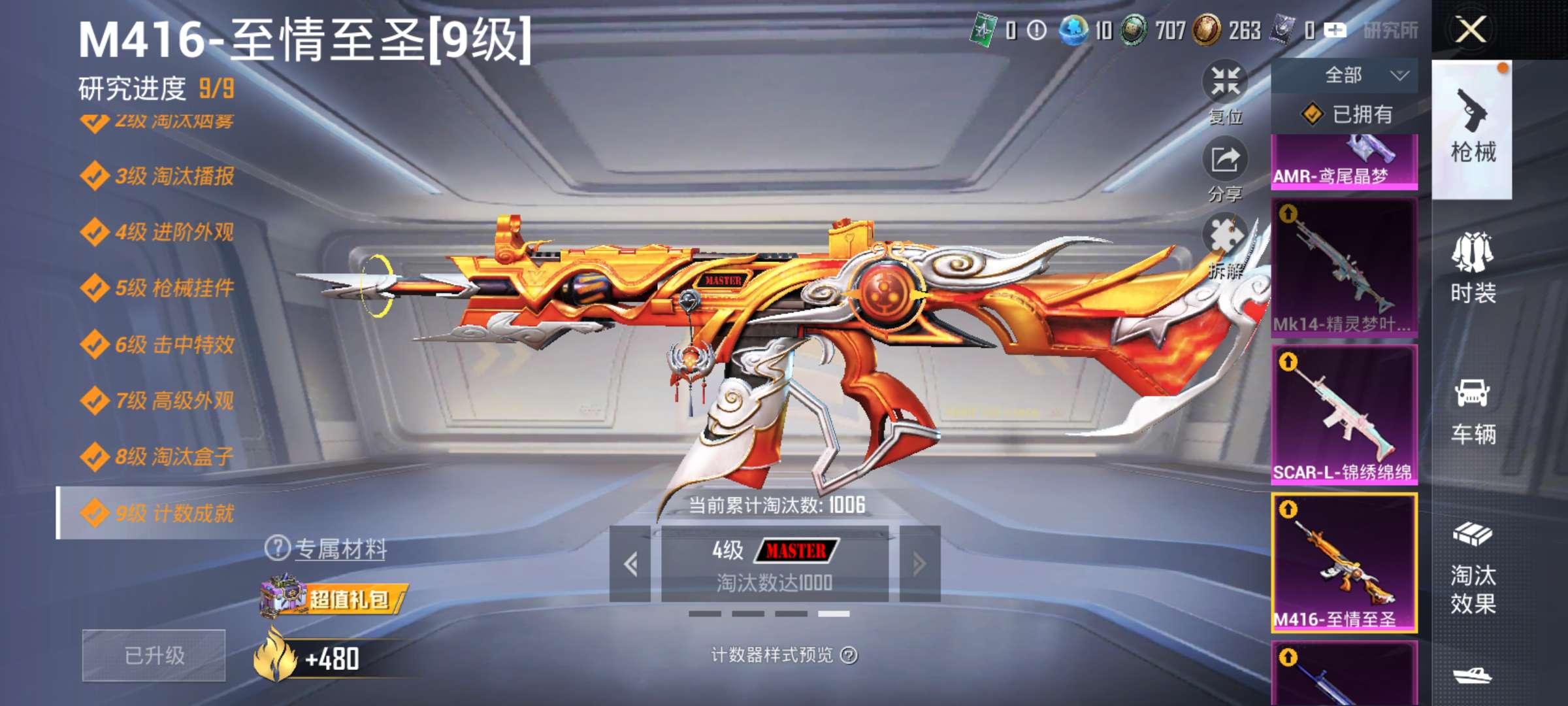 HPCMW46282和平精英账号详情图5