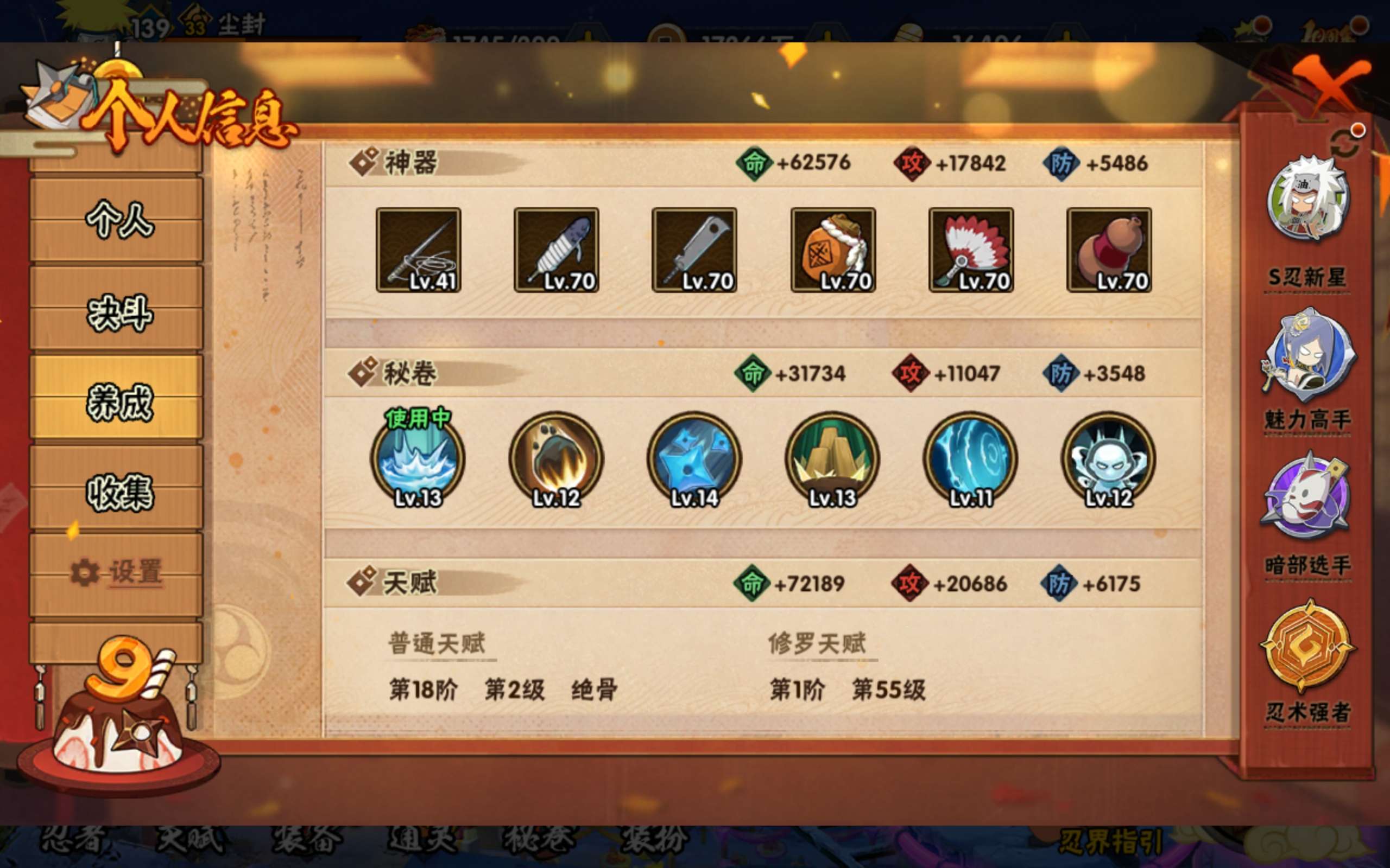 HYCMW40600火影忍者账号详情图11