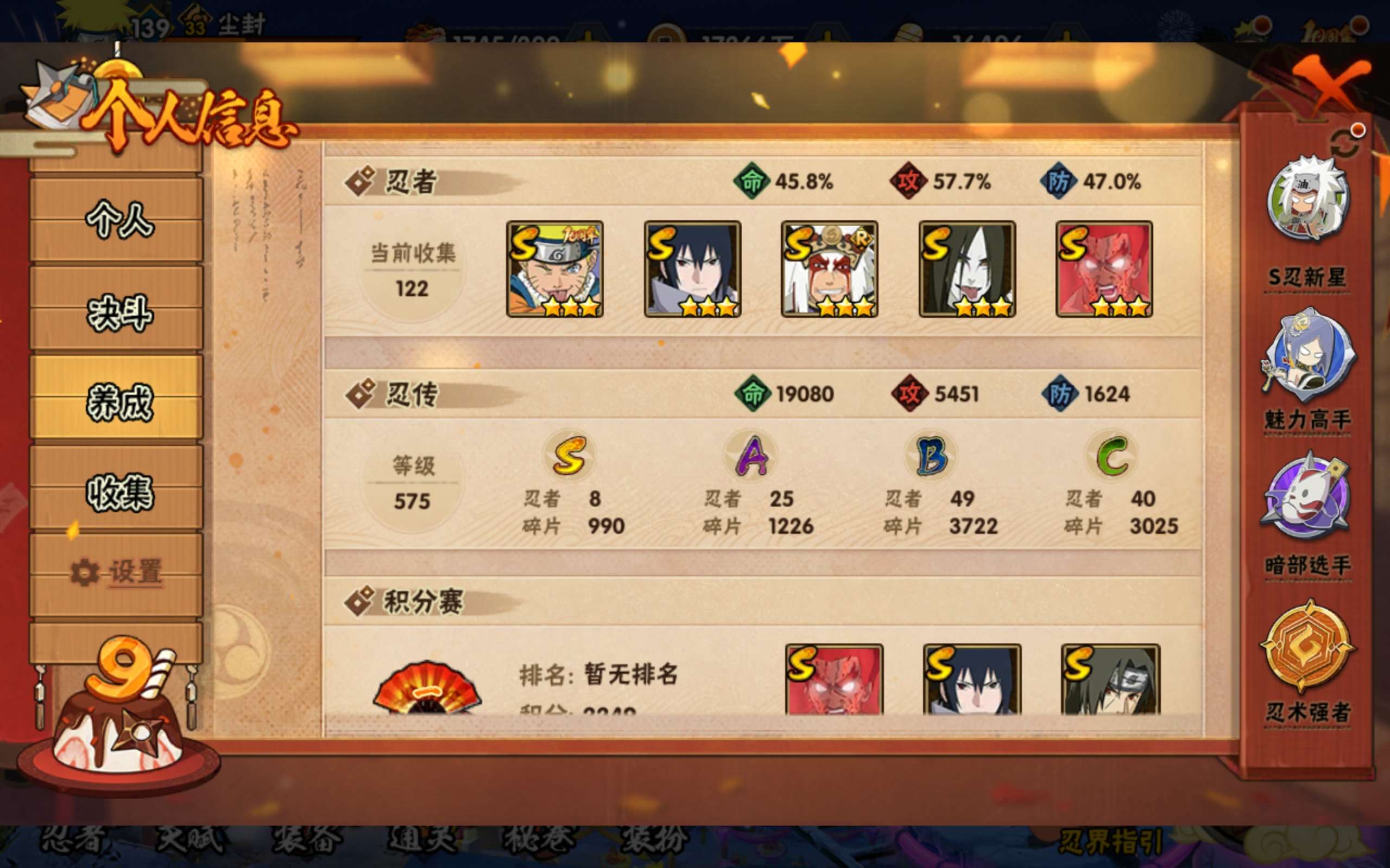 HYCMW40600火影忍者账号详情图9